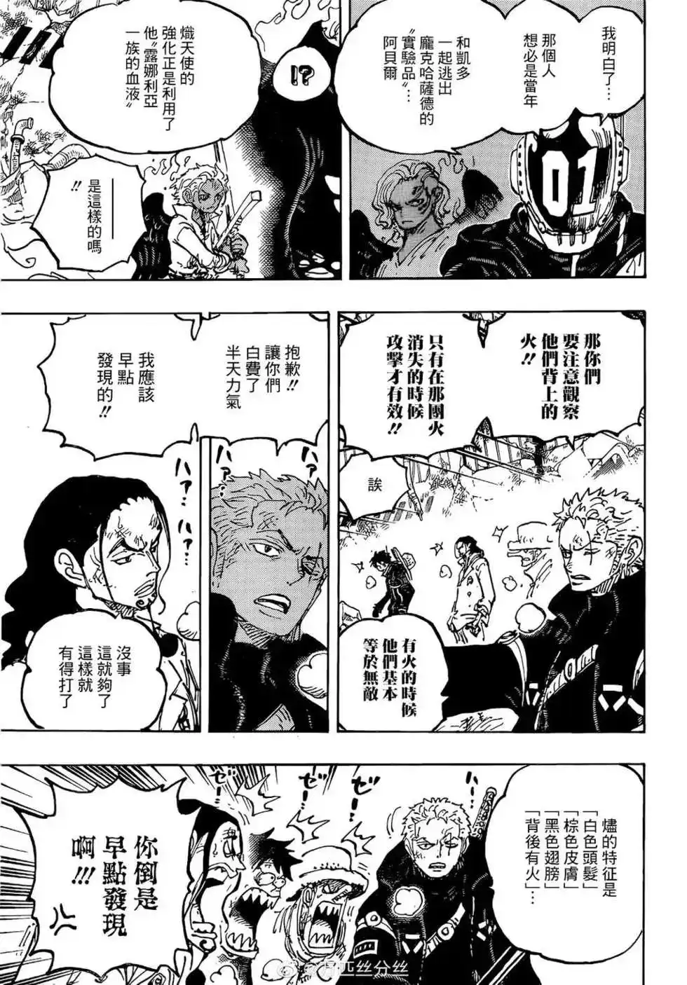ONE PIECE航海王 单话 第1077话 第8页