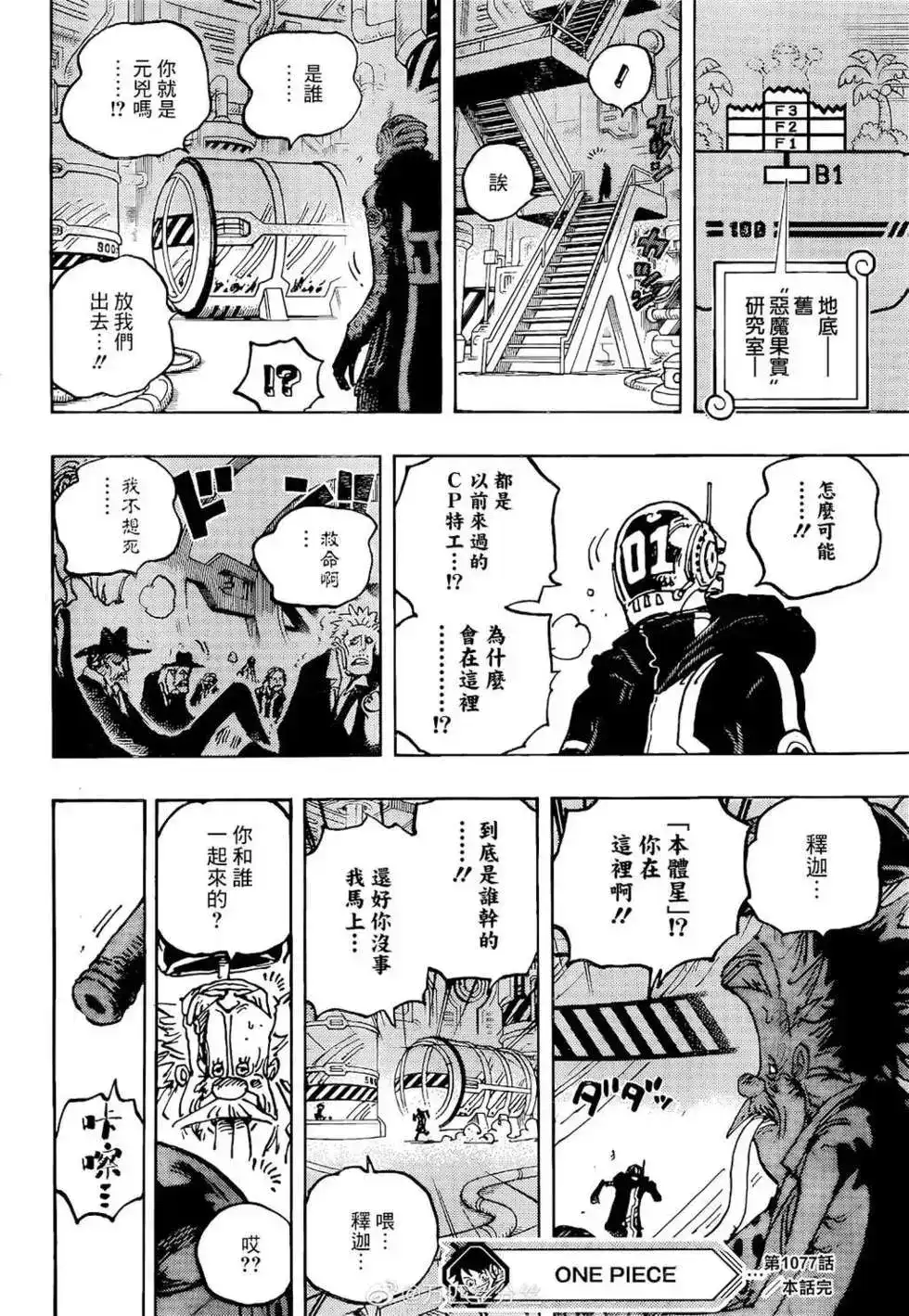 ONE PIECE航海王 单话 第1077话 第17页