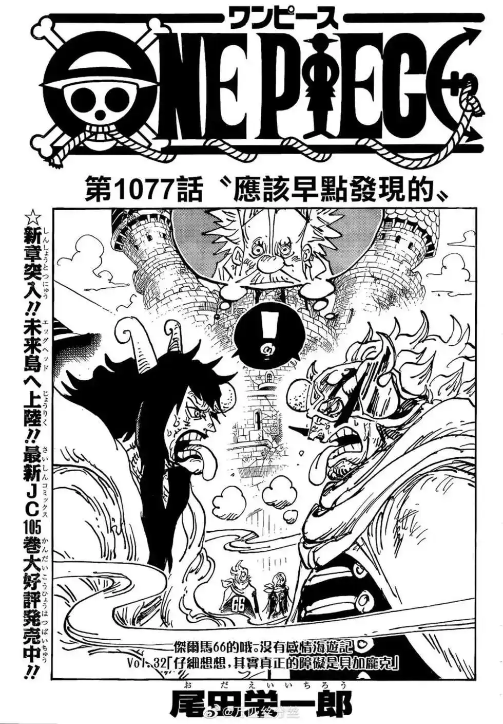 ONE PIECE航海王 单话 第1077话 第2页
