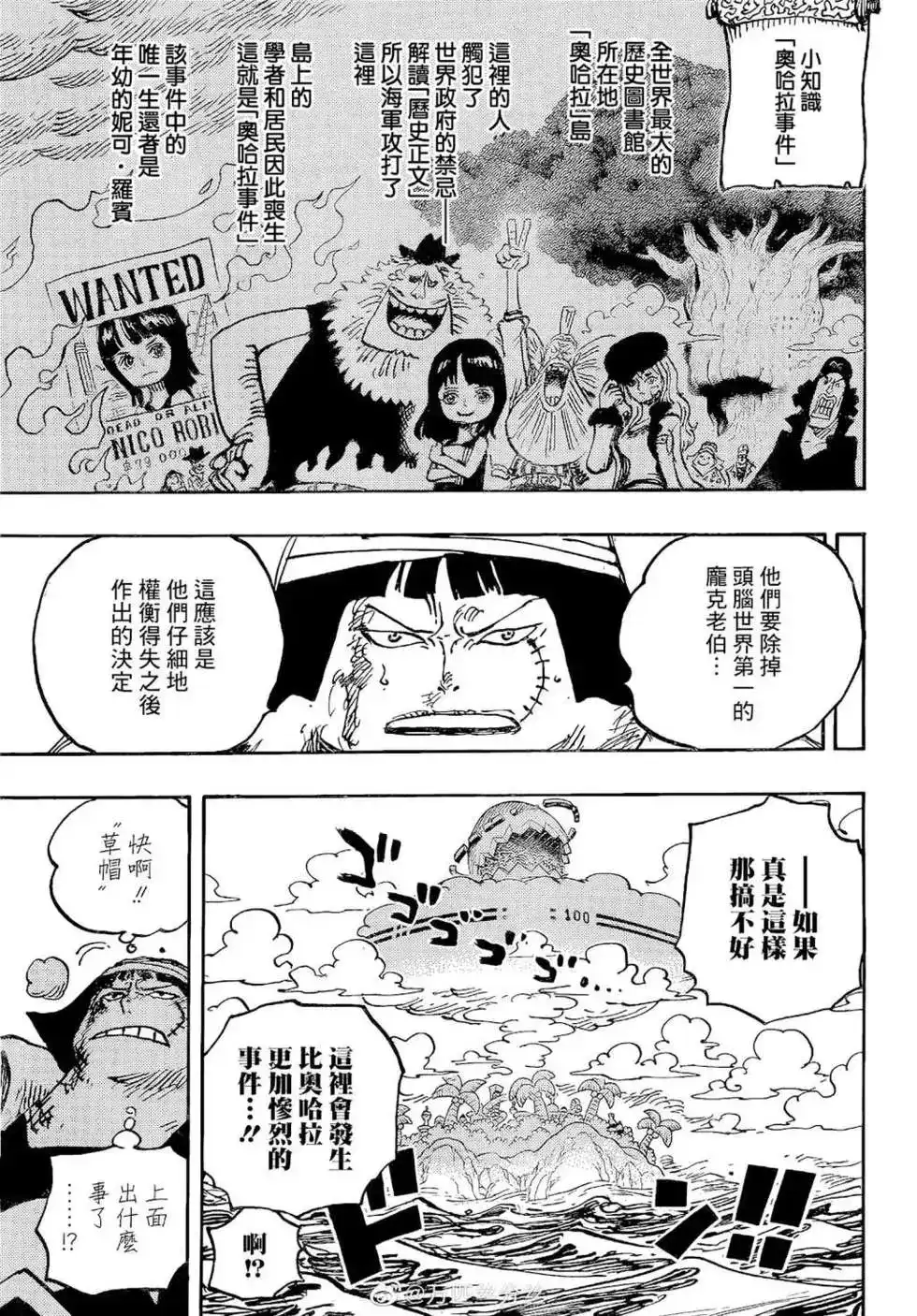 ONE PIECE航海王 单话 第1077话 第4页