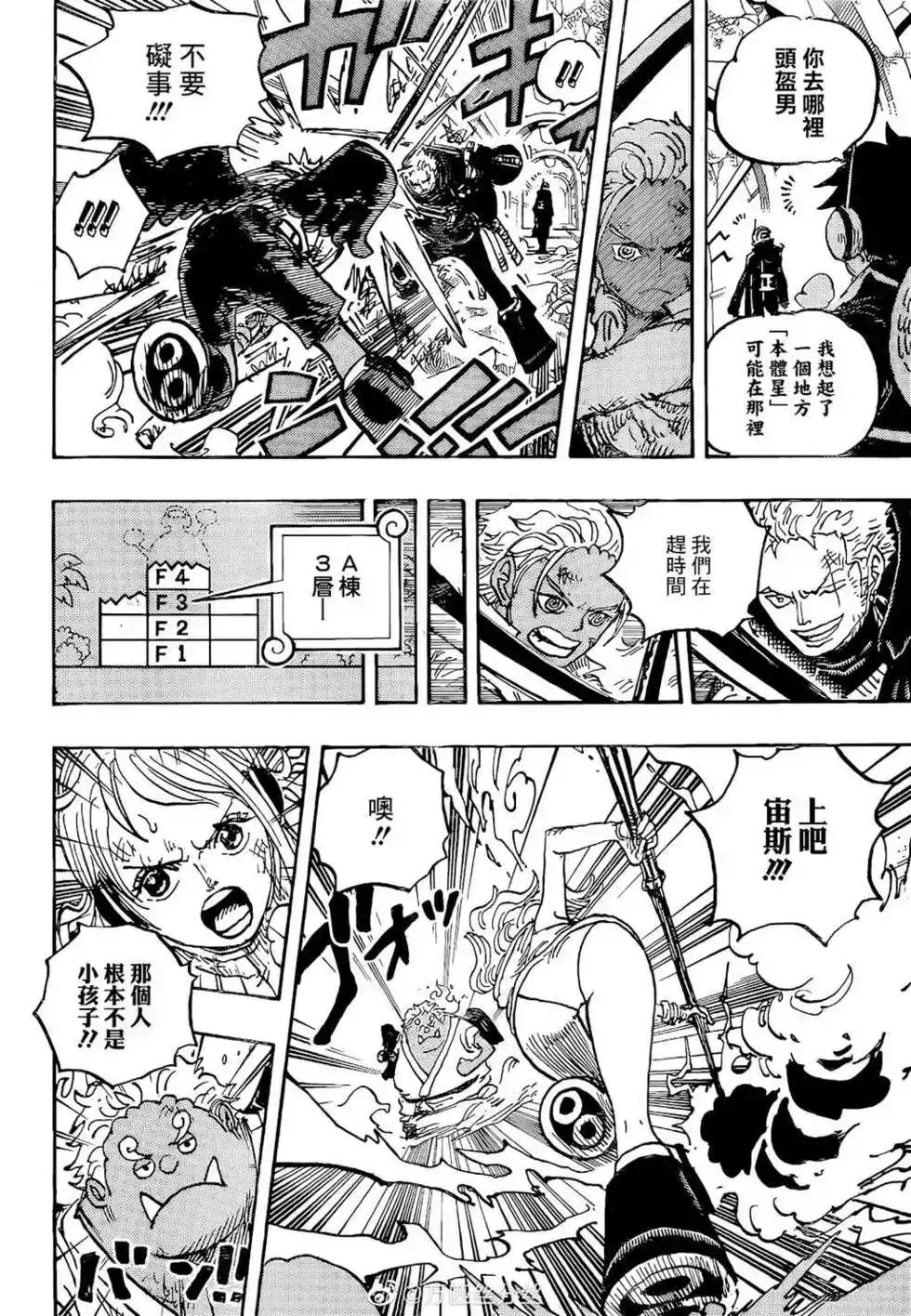 ONE PIECE航海王 单话 第1077话 第9页