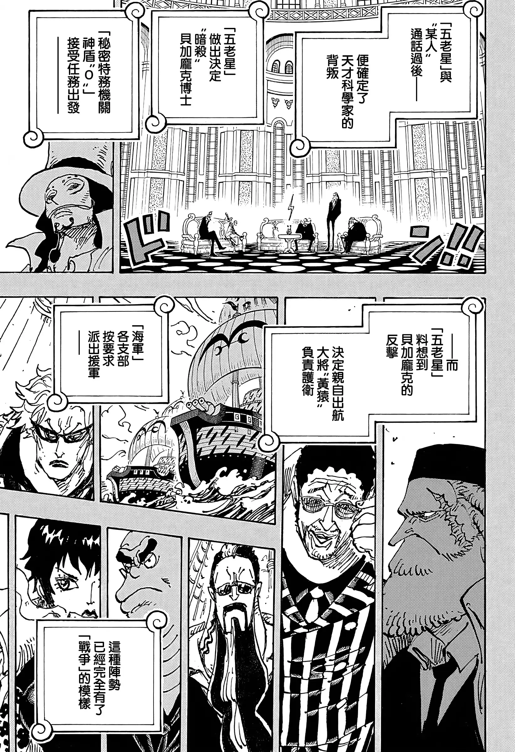ONE PIECE航海王 单话 第1078话 第11页