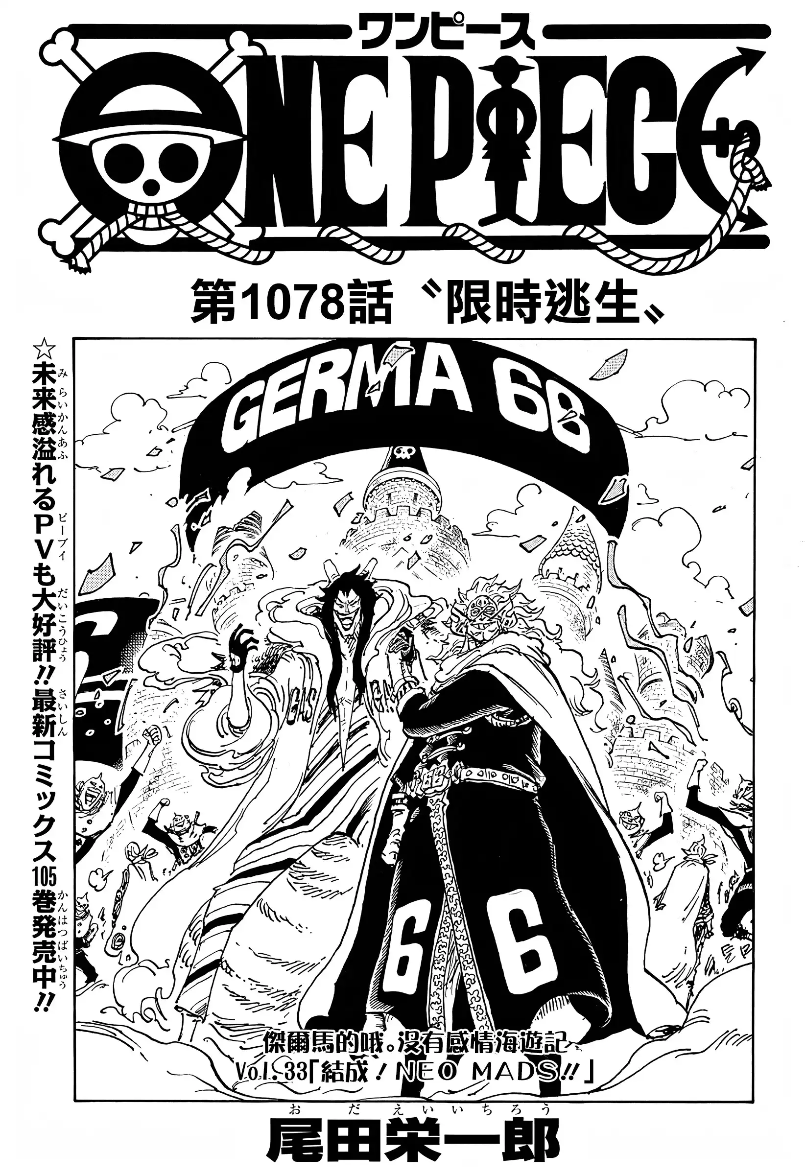 ONE PIECE航海王 单话 第1078话 第1页