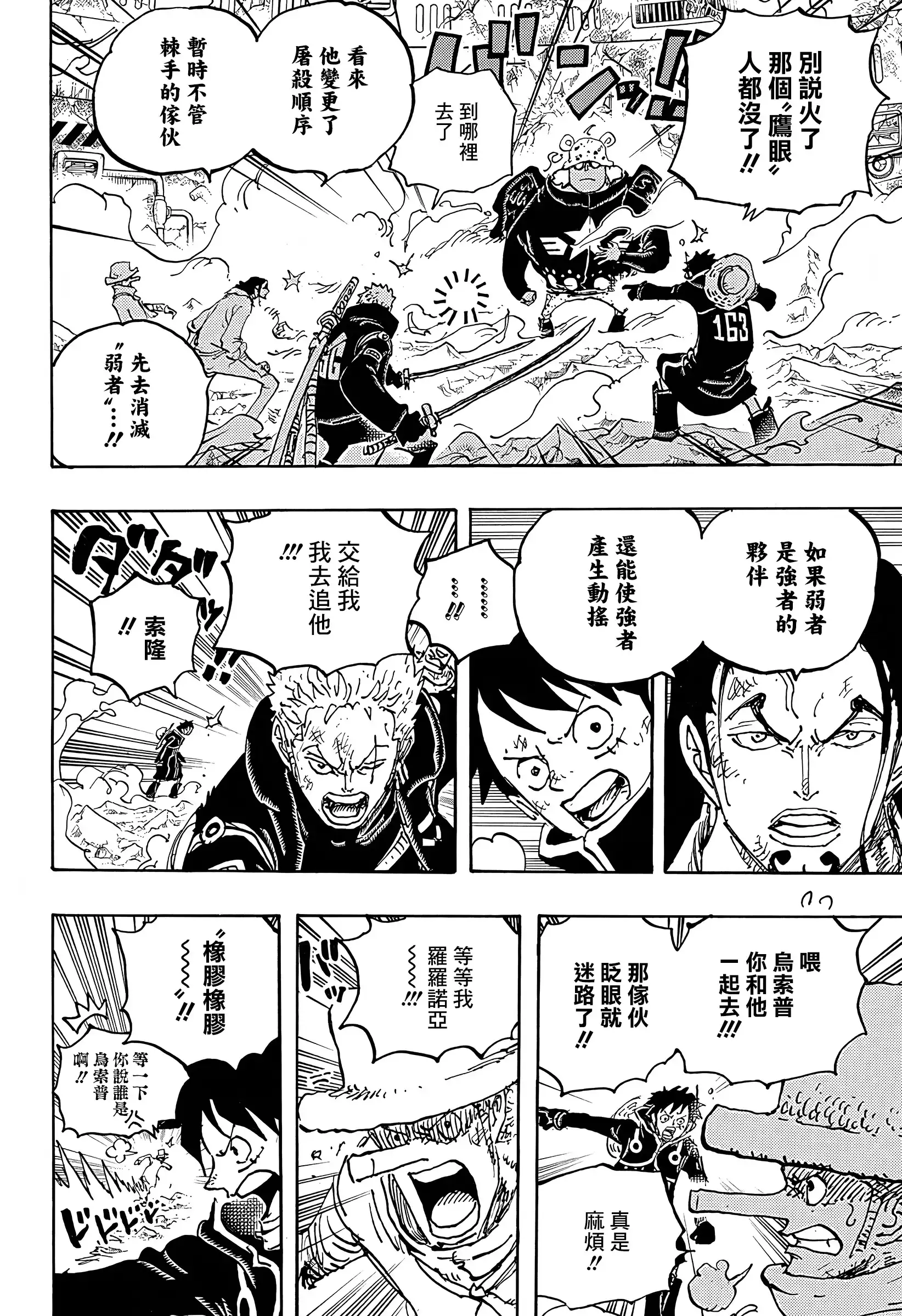 ONE PIECE航海王 单话 第1078话 第8页