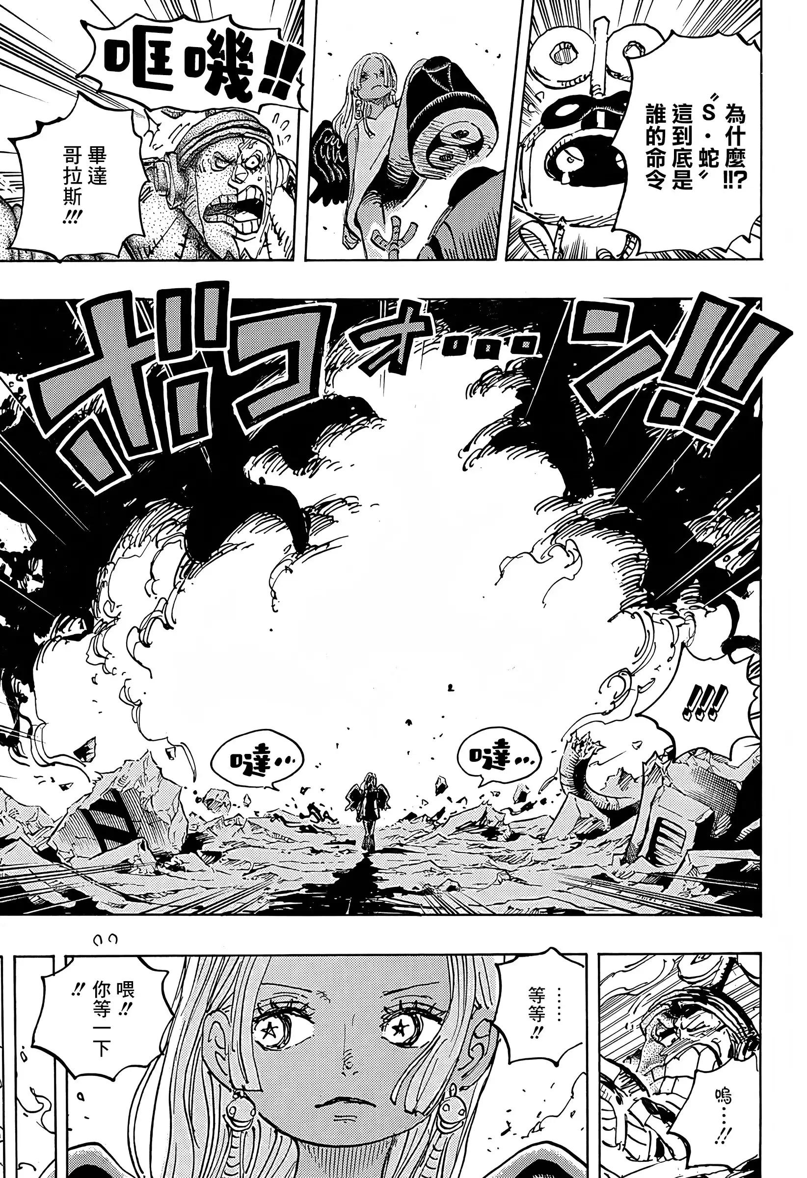 ONE PIECE航海王 单话 第1078话 第5页
