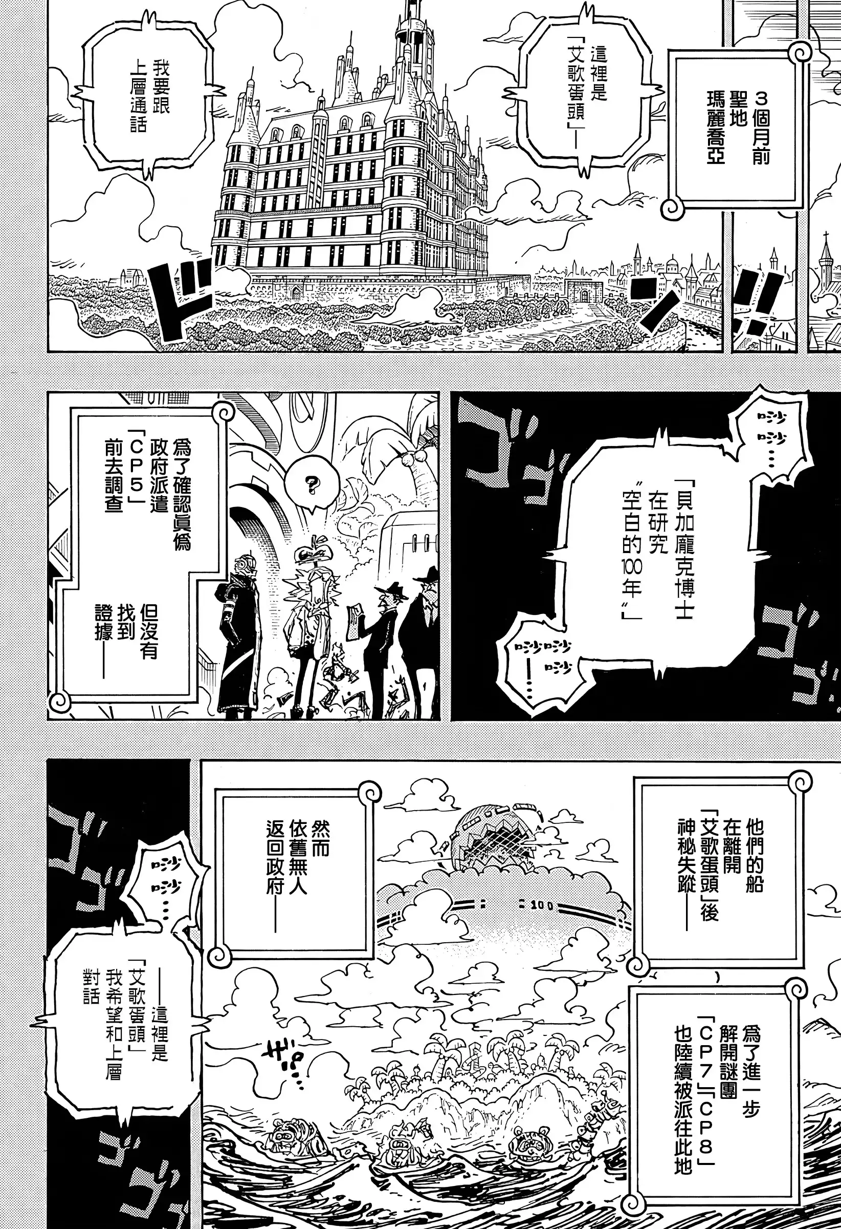 ONE PIECE航海王 单话 第1078话 第10页