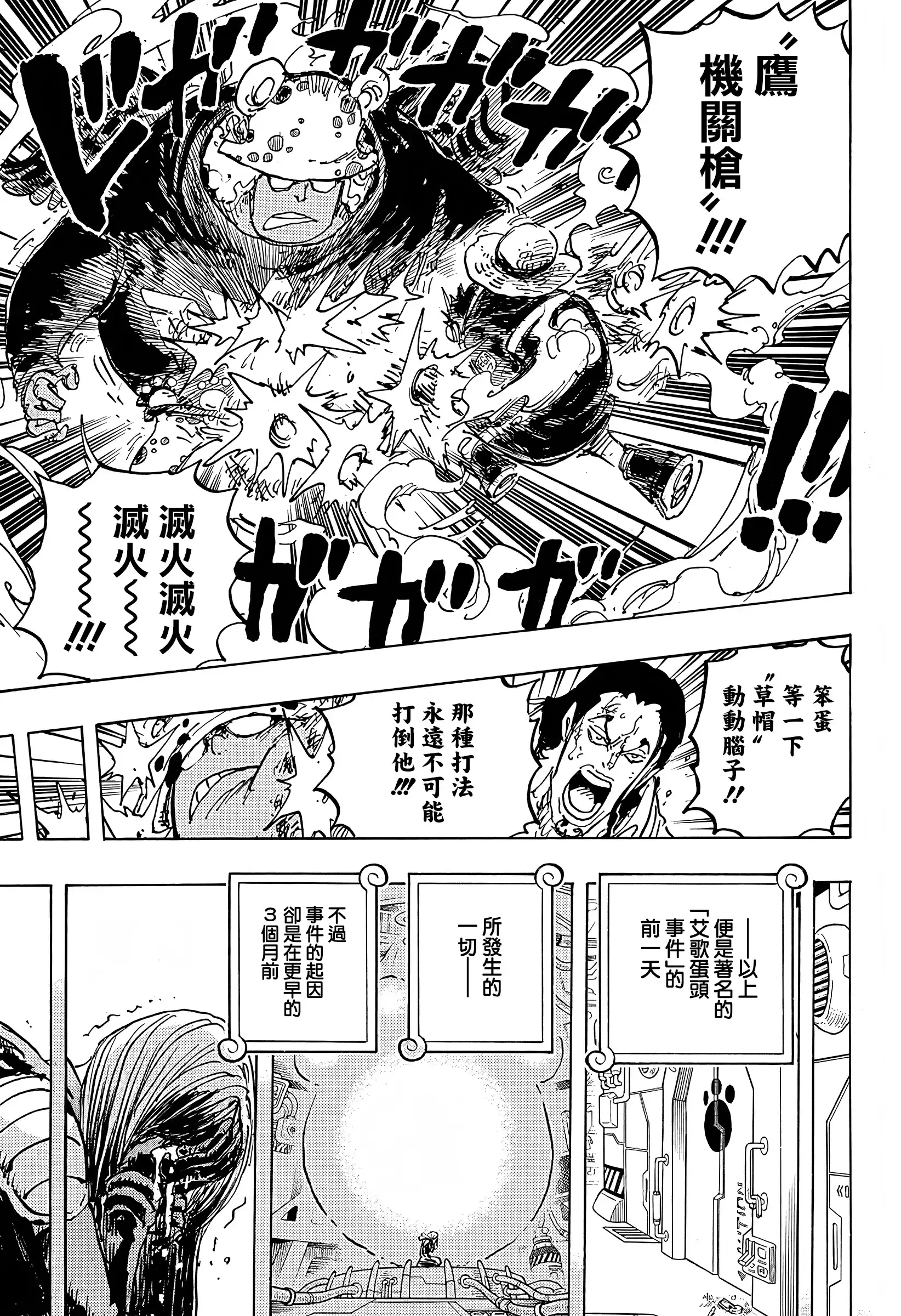 ONE PIECE航海王 单话 第1078话 第9页