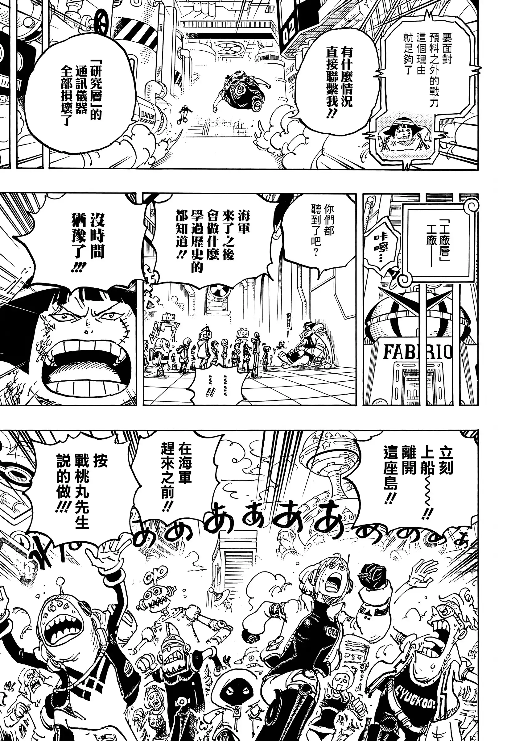 ONE PIECE航海王 单话 第1078话 第3页