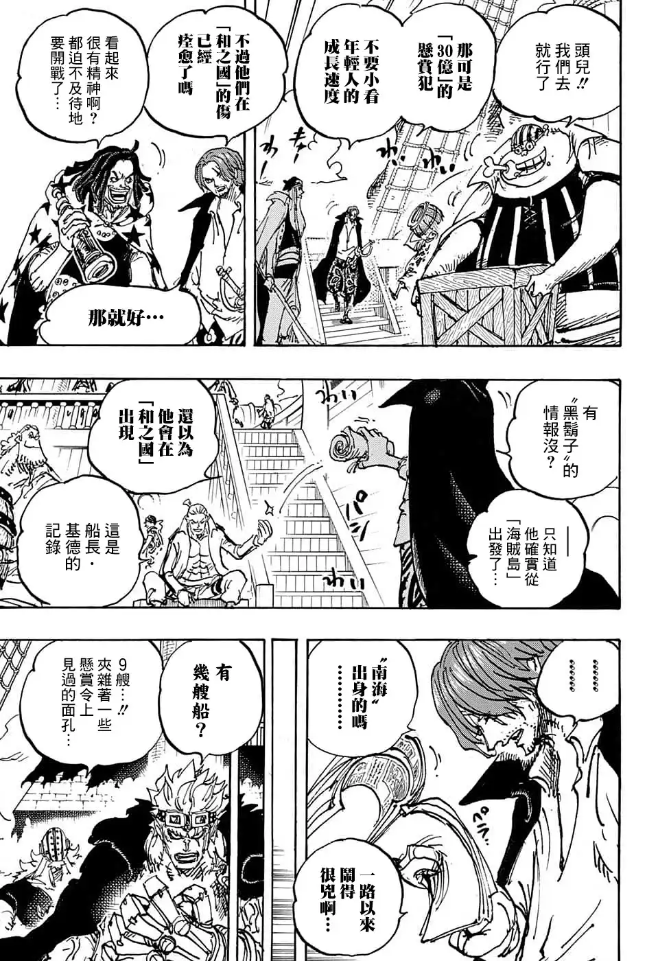 ONE PIECE航海王 单话 第1079话 第8页