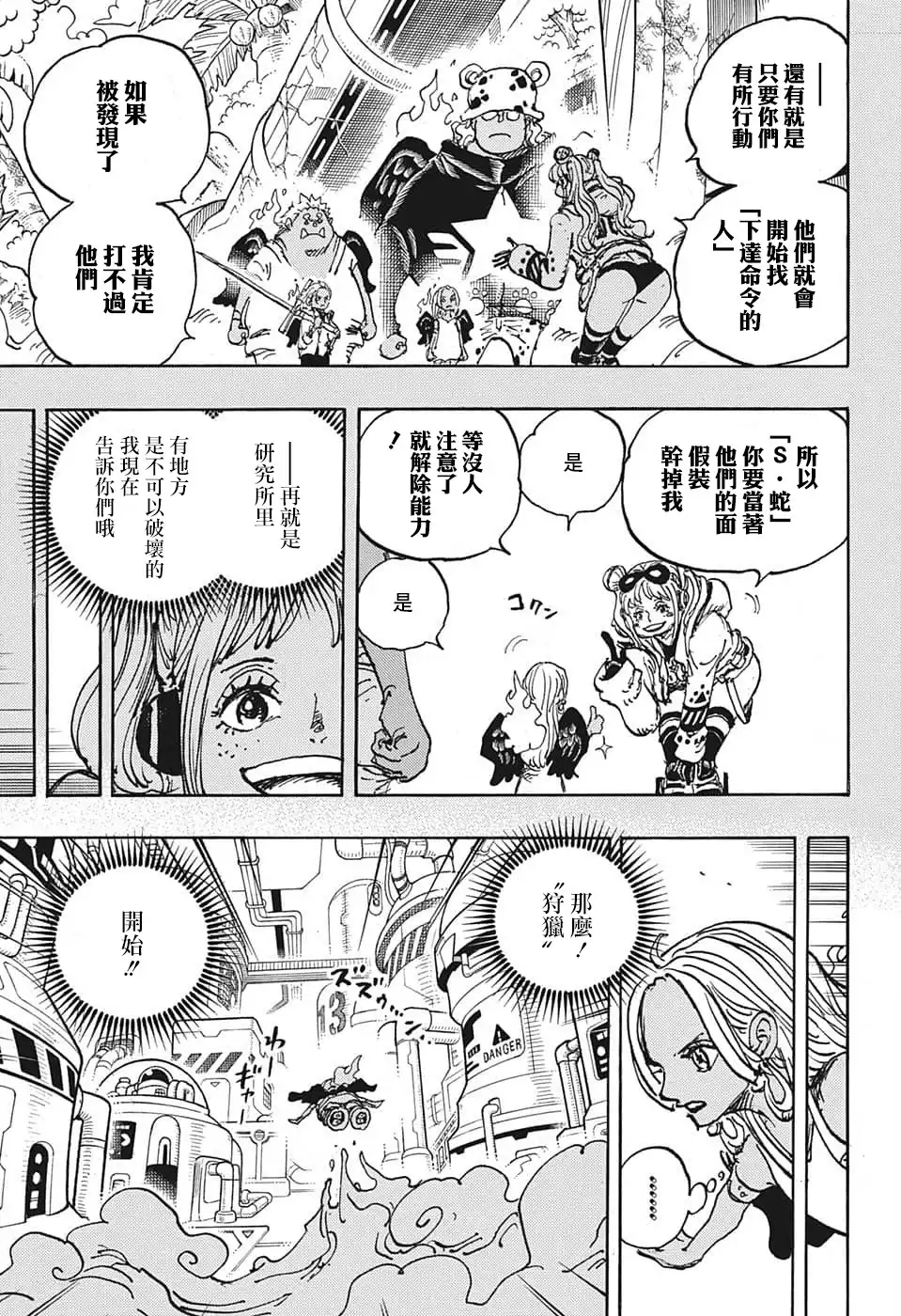 ONE PIECE航海王 单话 第1079话 第4页