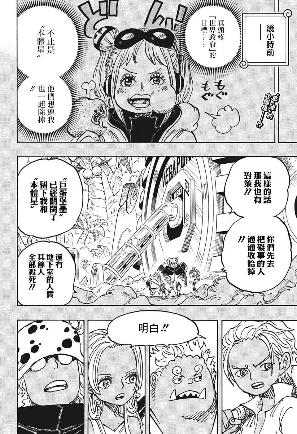 ONE PIECE航海王 单话 第1079话 第3页
