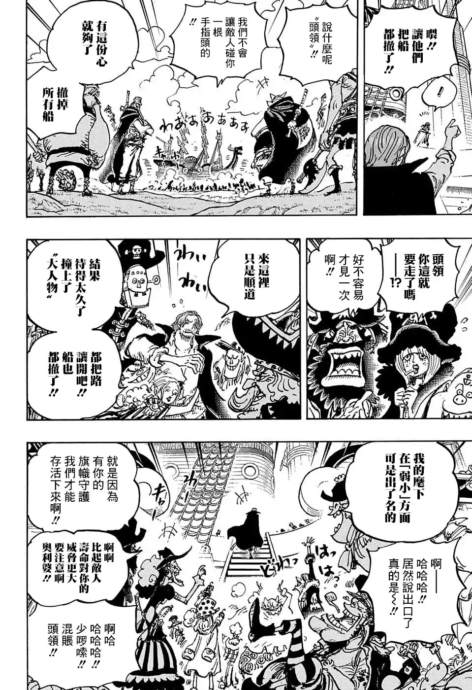 ONE PIECE航海王 单话 第1079话 第7页