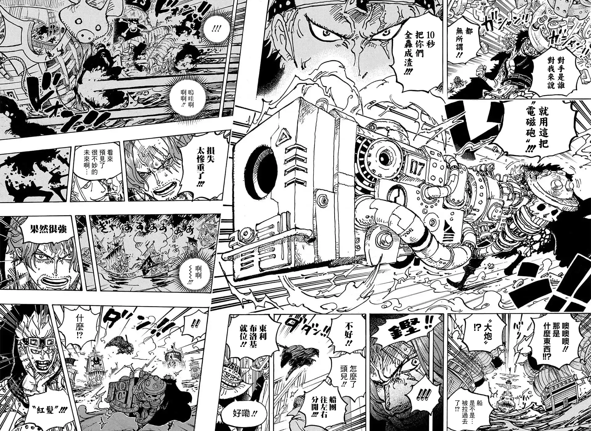ONE PIECE航海王 单话 第1079话 第9页