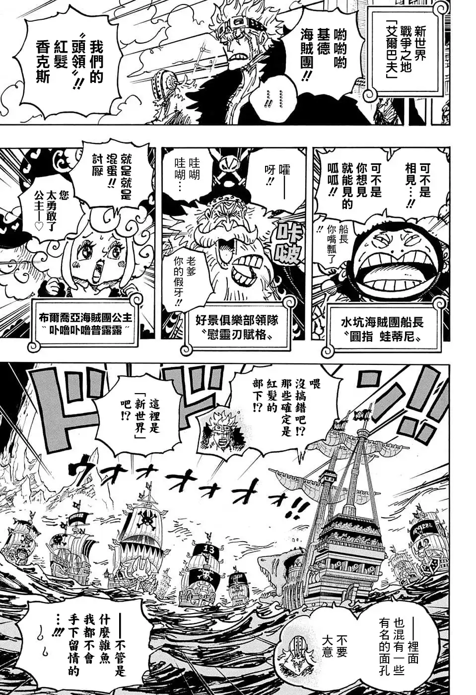 ONE PIECE航海王 单话 第1079话 第6页