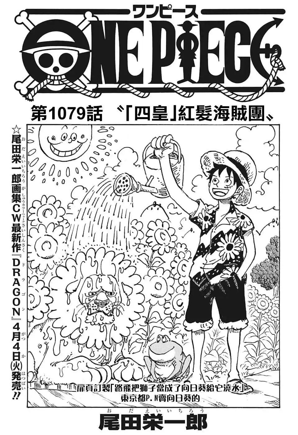ONE PIECE航海王 单话 第1079话 第1页