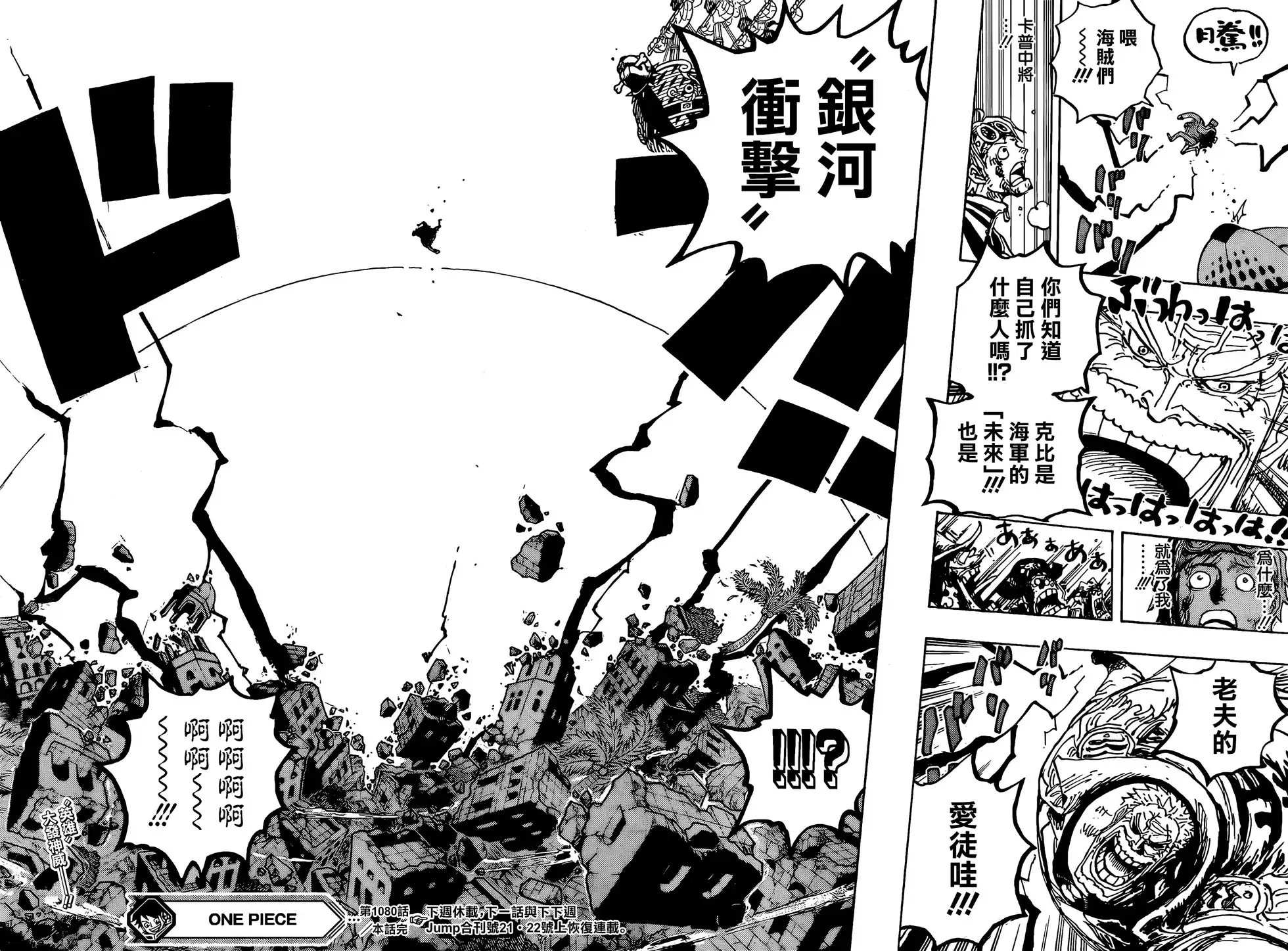 ONE PIECE航海王 单话 第1080话 第16页