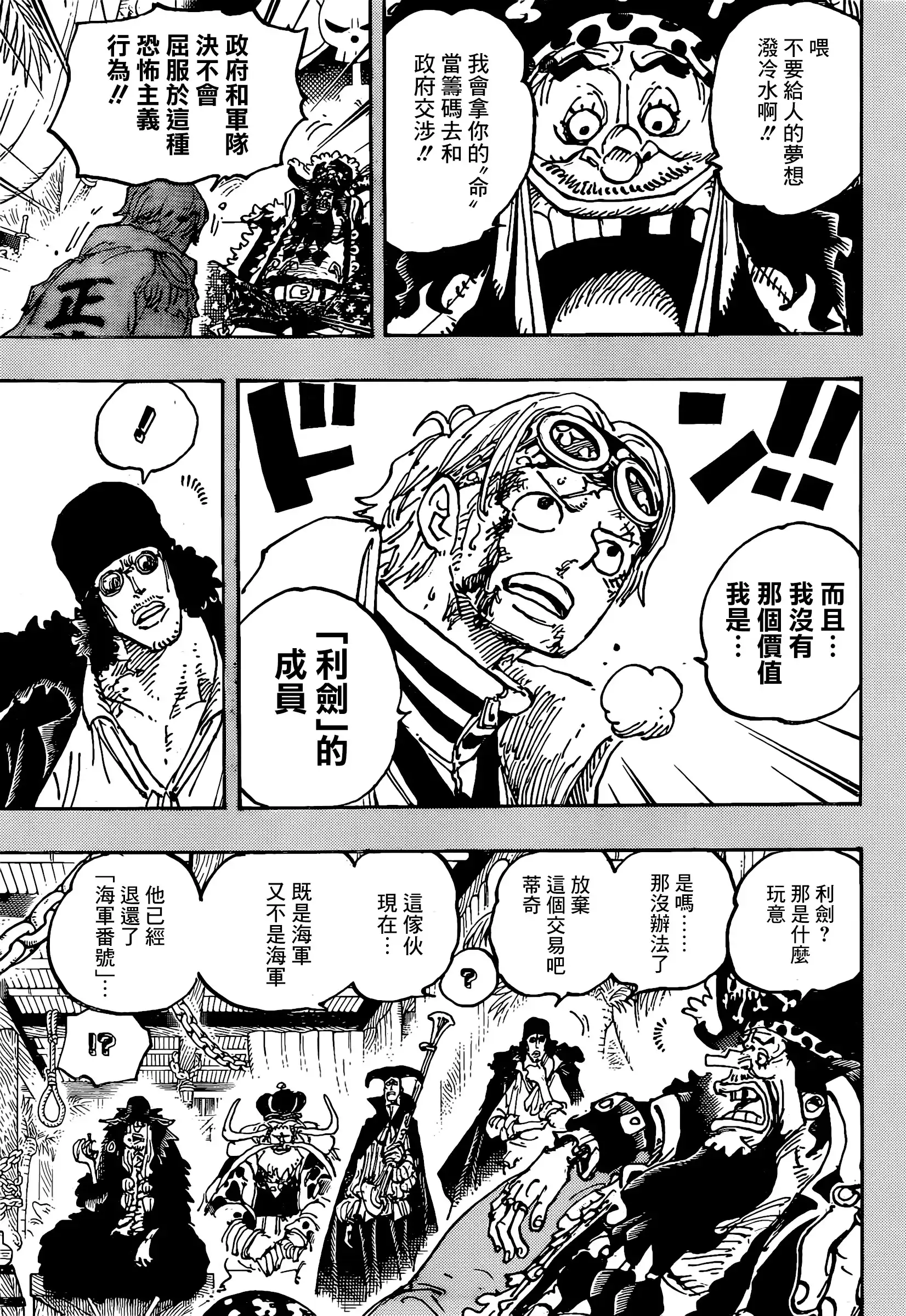ONE PIECE航海王 单话 第1080话 第8页