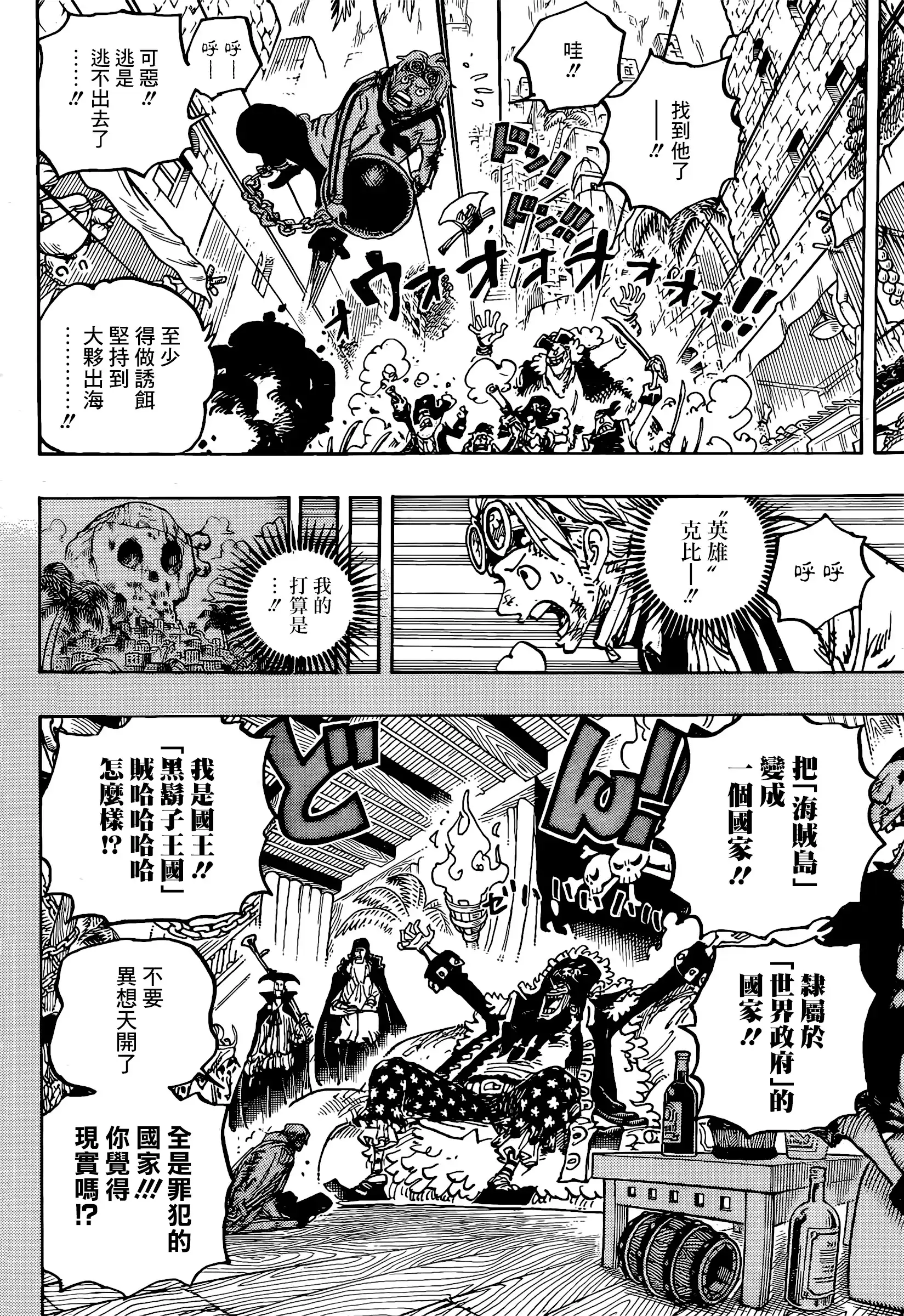 ONE PIECE航海王 单话 第1080话 第7页