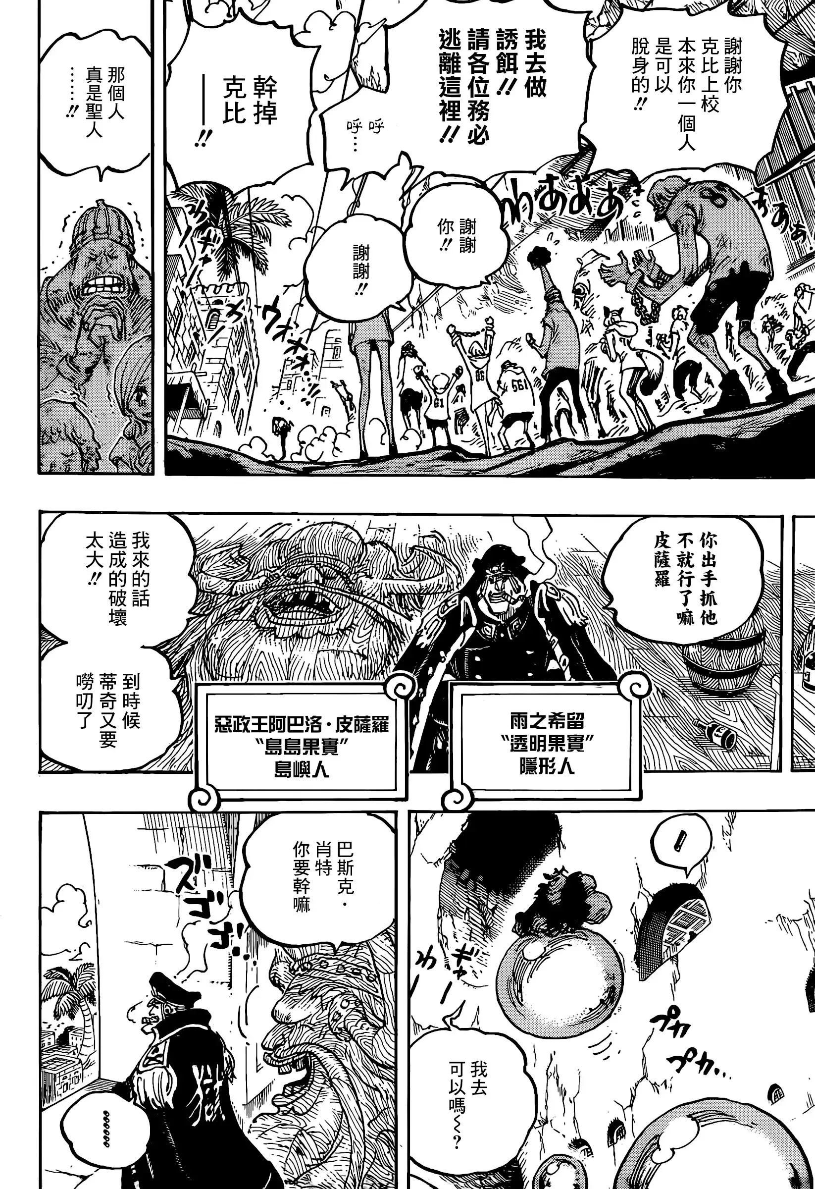 ONE PIECE航海王 单话 第1080话 第5页