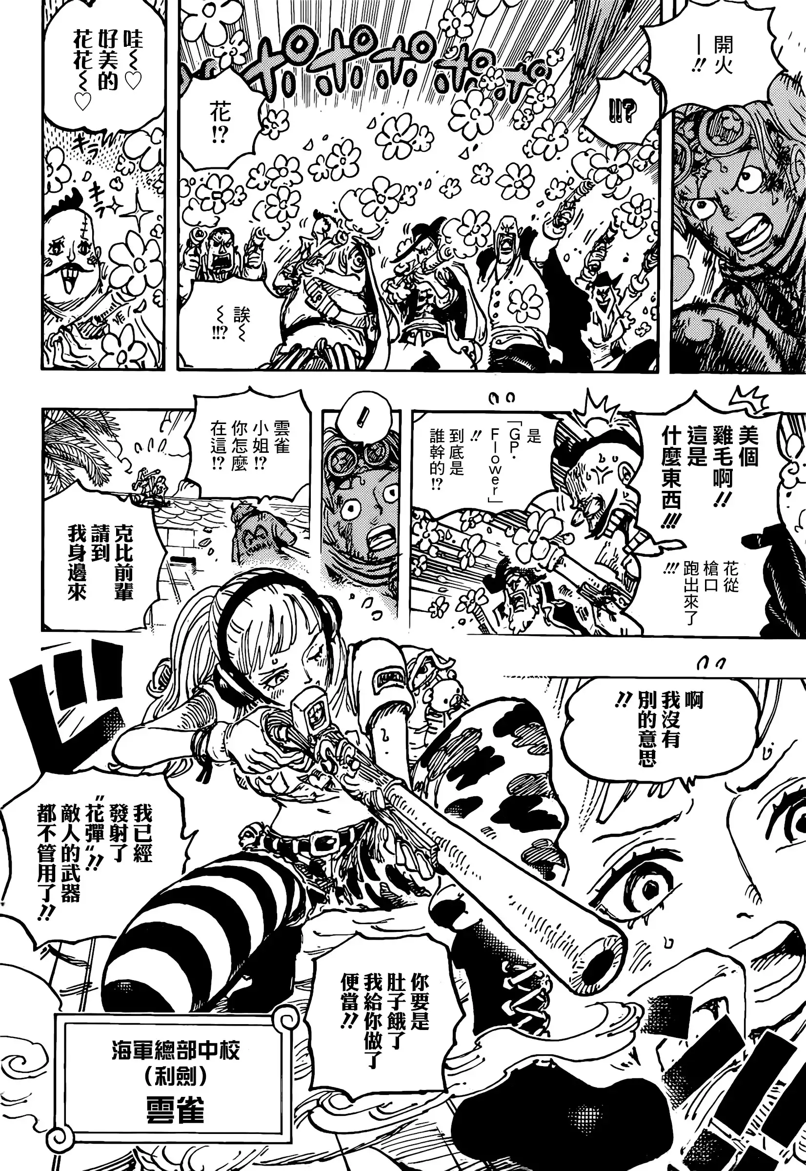ONE PIECE航海王 单话 第1080话 第13页