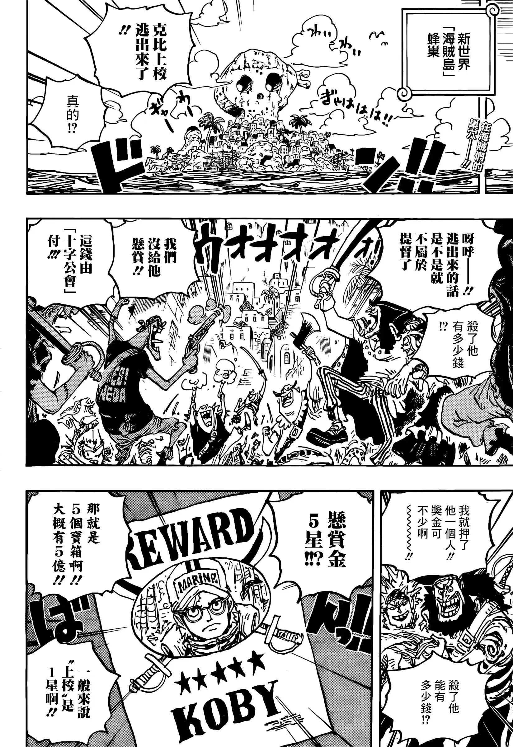 ONE PIECE航海王 单话 第1080话 第3页