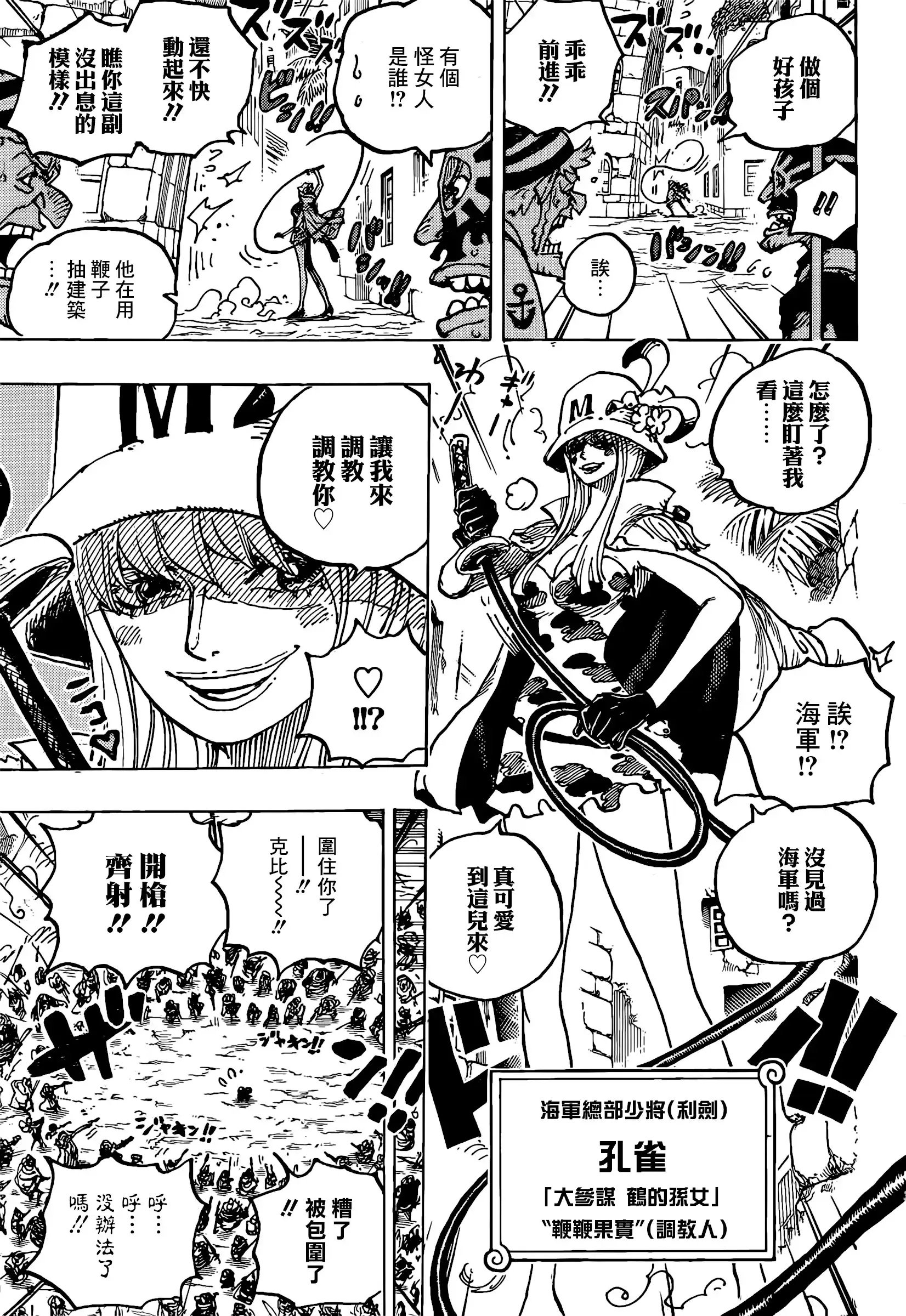 ONE PIECE航海王 单话 第1080话 第12页
