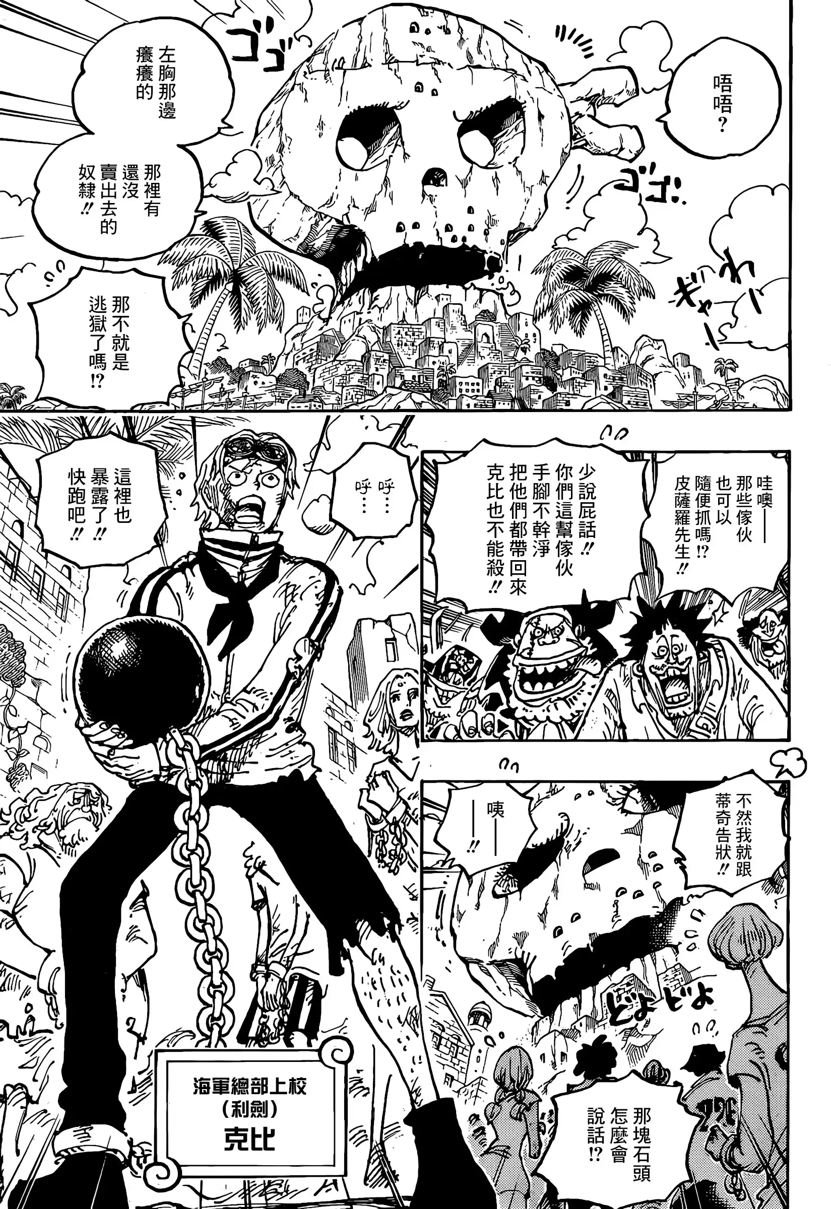 ONE PIECE航海王 单话 第1080话 第4页