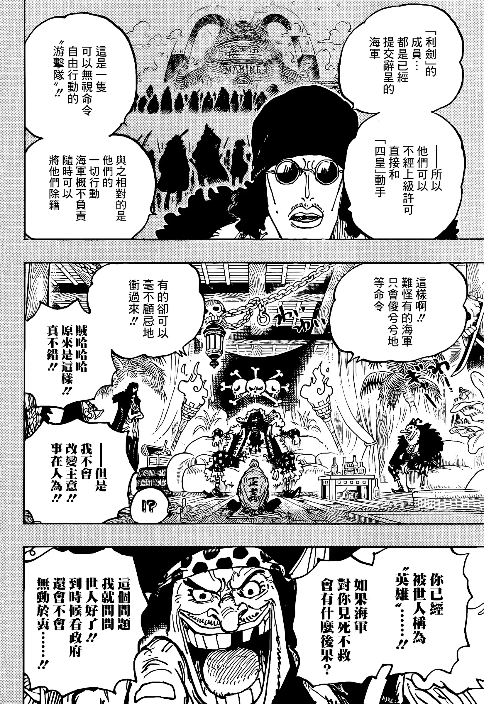 ONE PIECE航海王 单话 第1080话 第9页