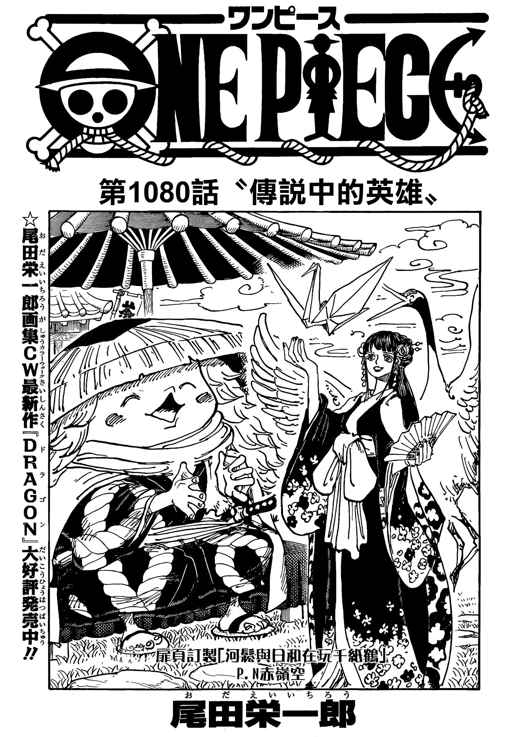 ONE PIECE航海王 单话 第1080话 第1页