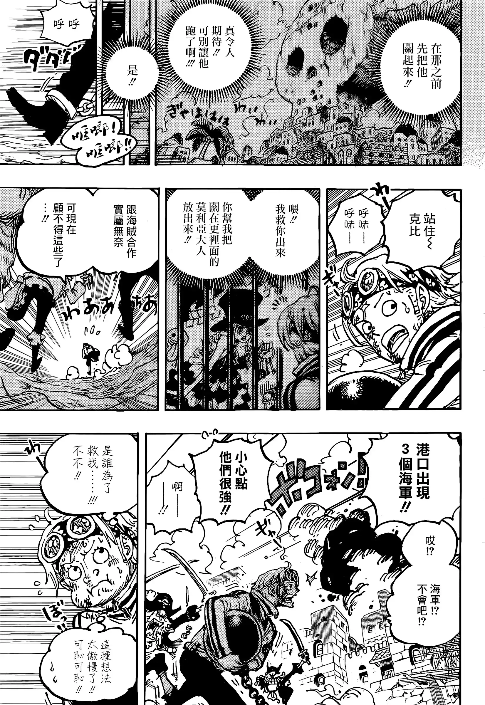 ONE PIECE航海王 单话 第1080话 第10页