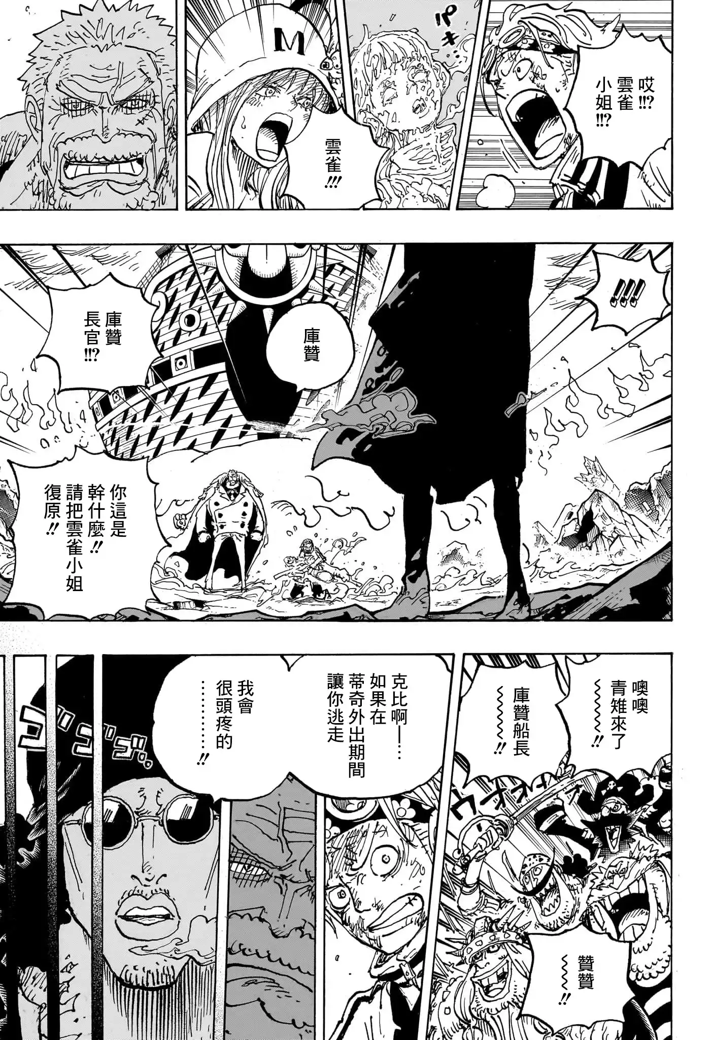 ONE PIECE航海王 单话 第1081话 第5页