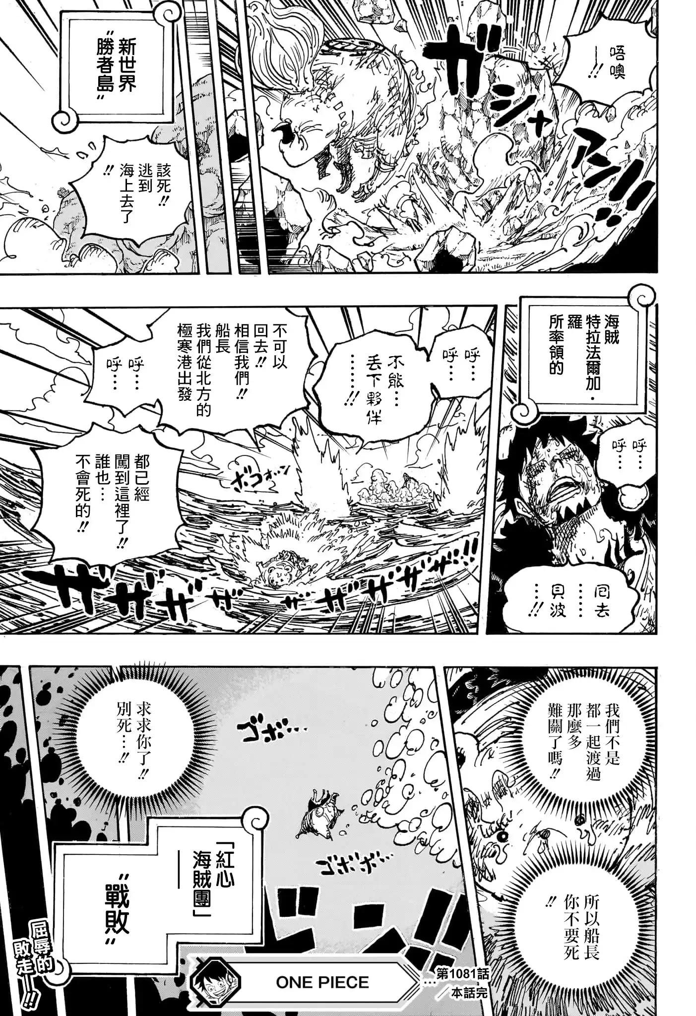 ONE PIECE航海王 单话 第1081话 第14页