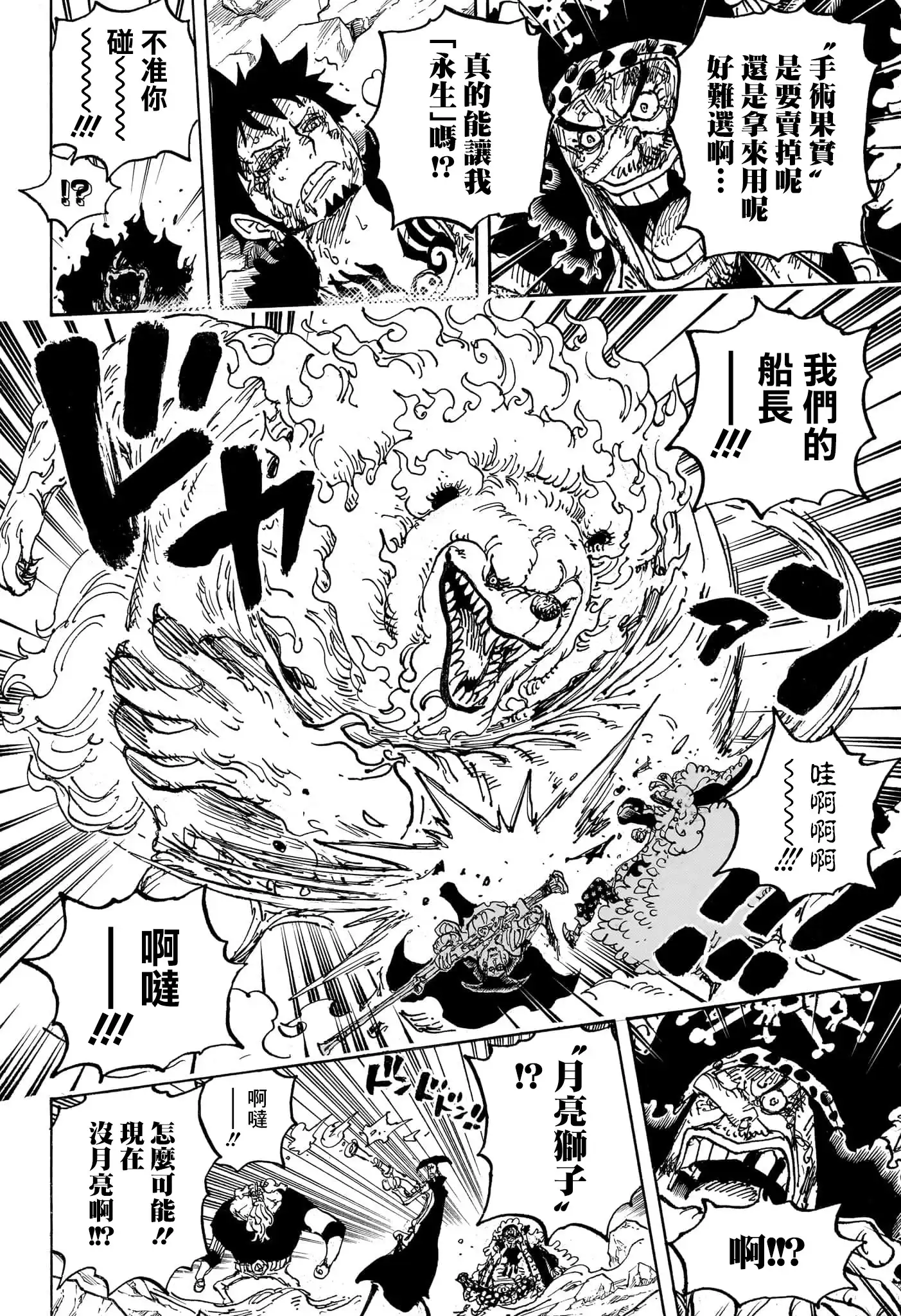 ONE PIECE航海王 单话 第1081话 第13页