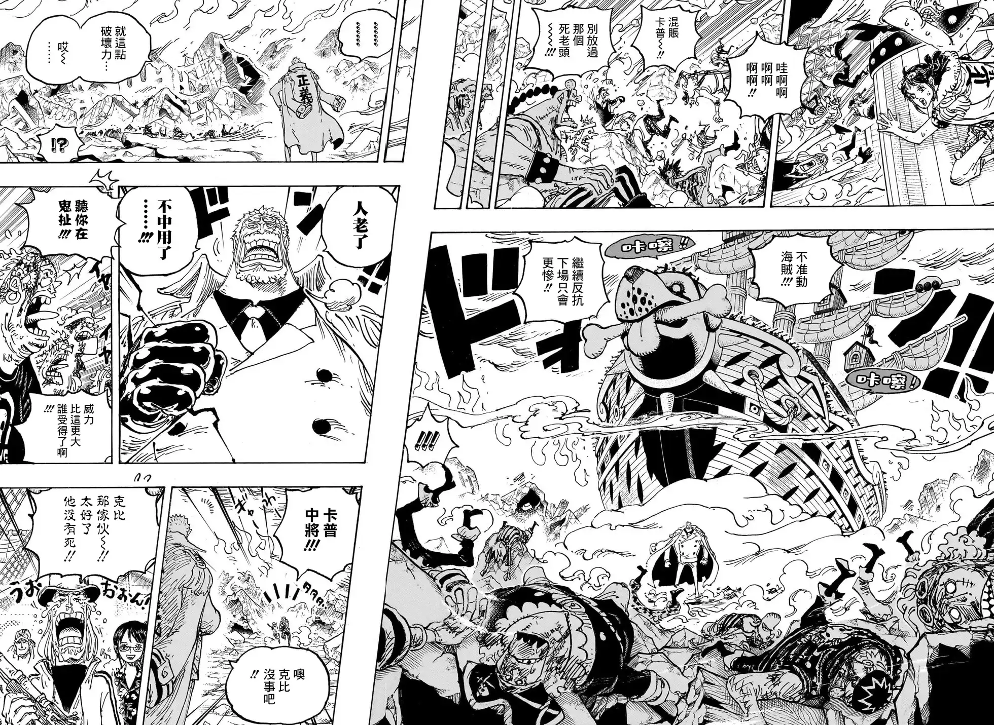 ONE PIECE航海王 单话 第1081话 第3页
