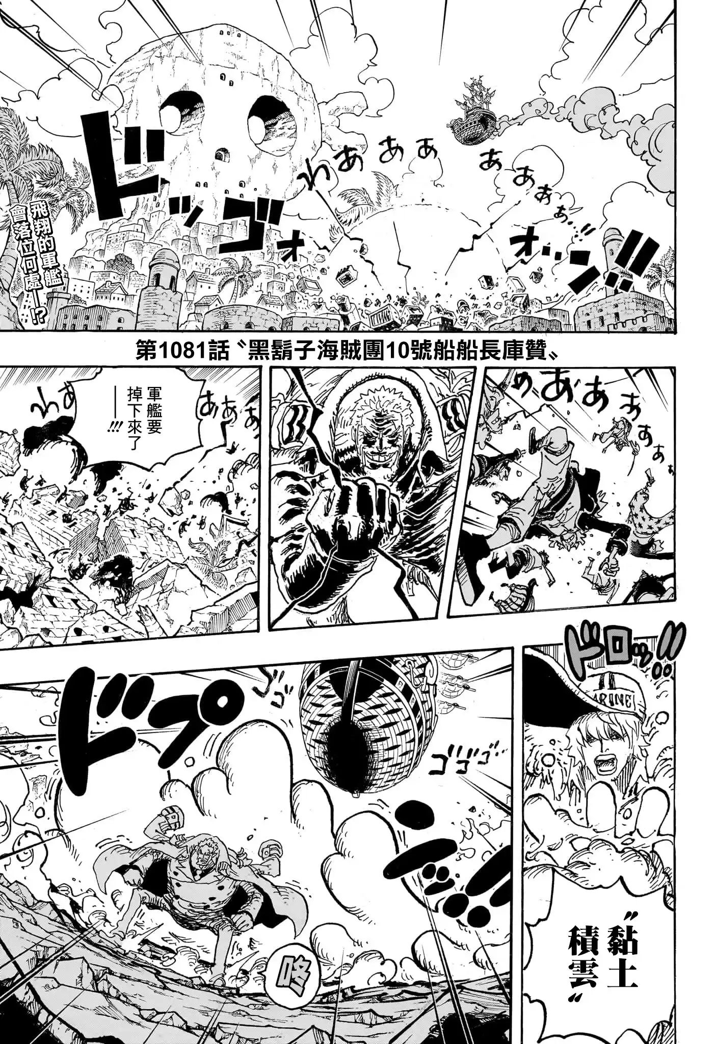 ONE PIECE航海王 单话 第1081话 第2页