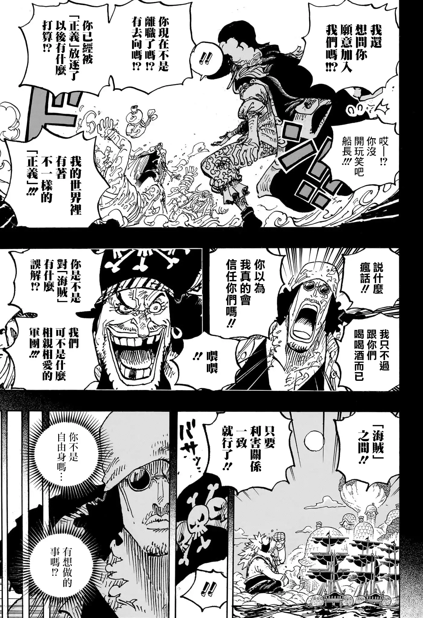 ONE PIECE航海王 单话 第1081话 第10页