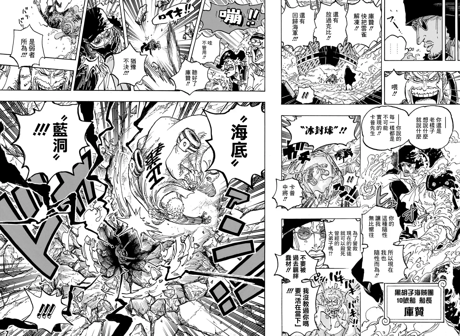 ONE PIECE航海王 单话 第1081话 第11页