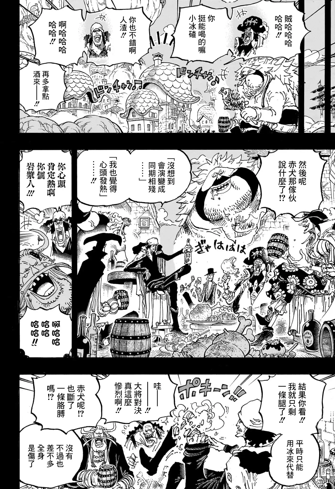 ONE PIECE航海王 单话 第1081话 第7页