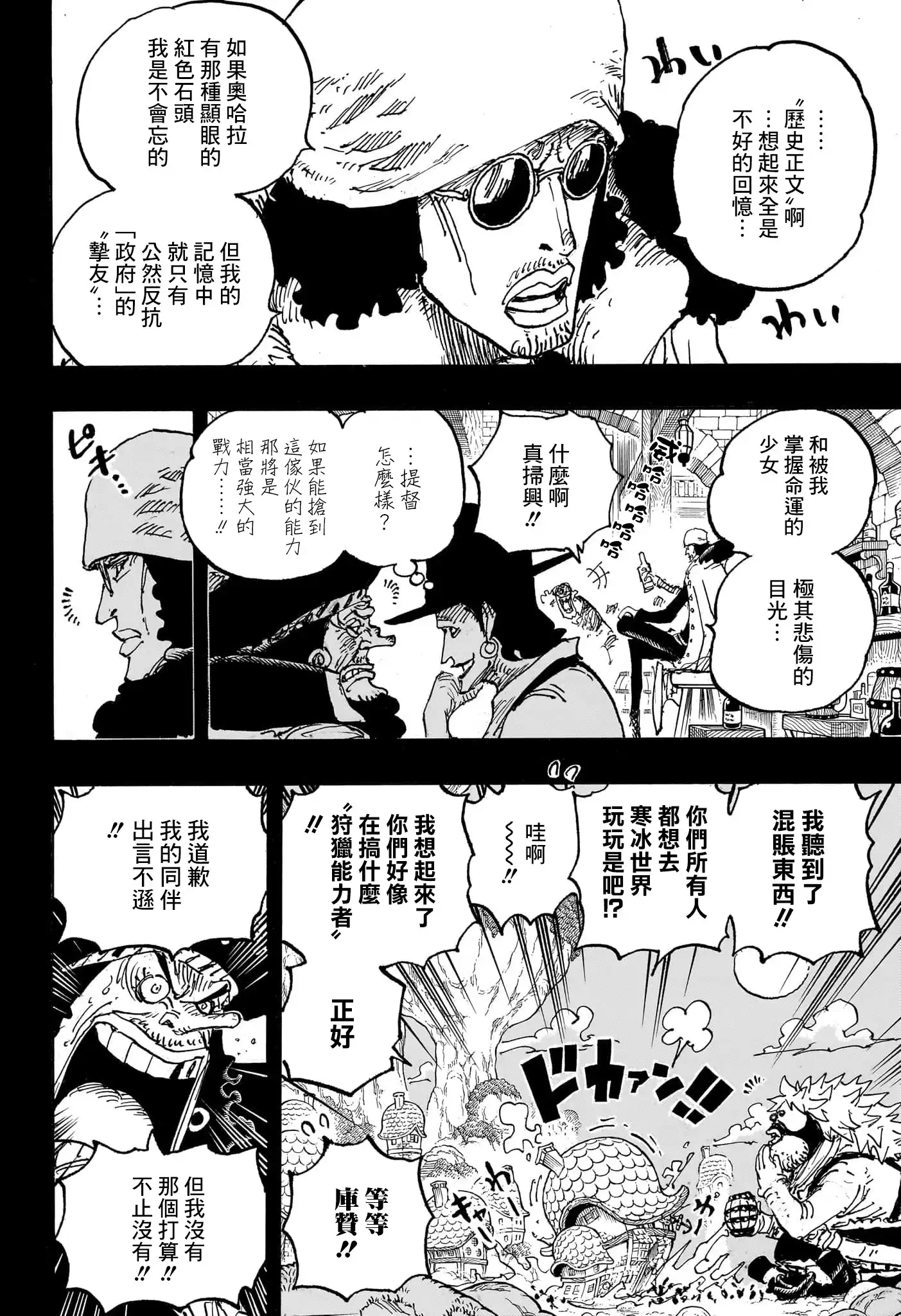 ONE PIECE航海王 单话 第1081话 第9页
