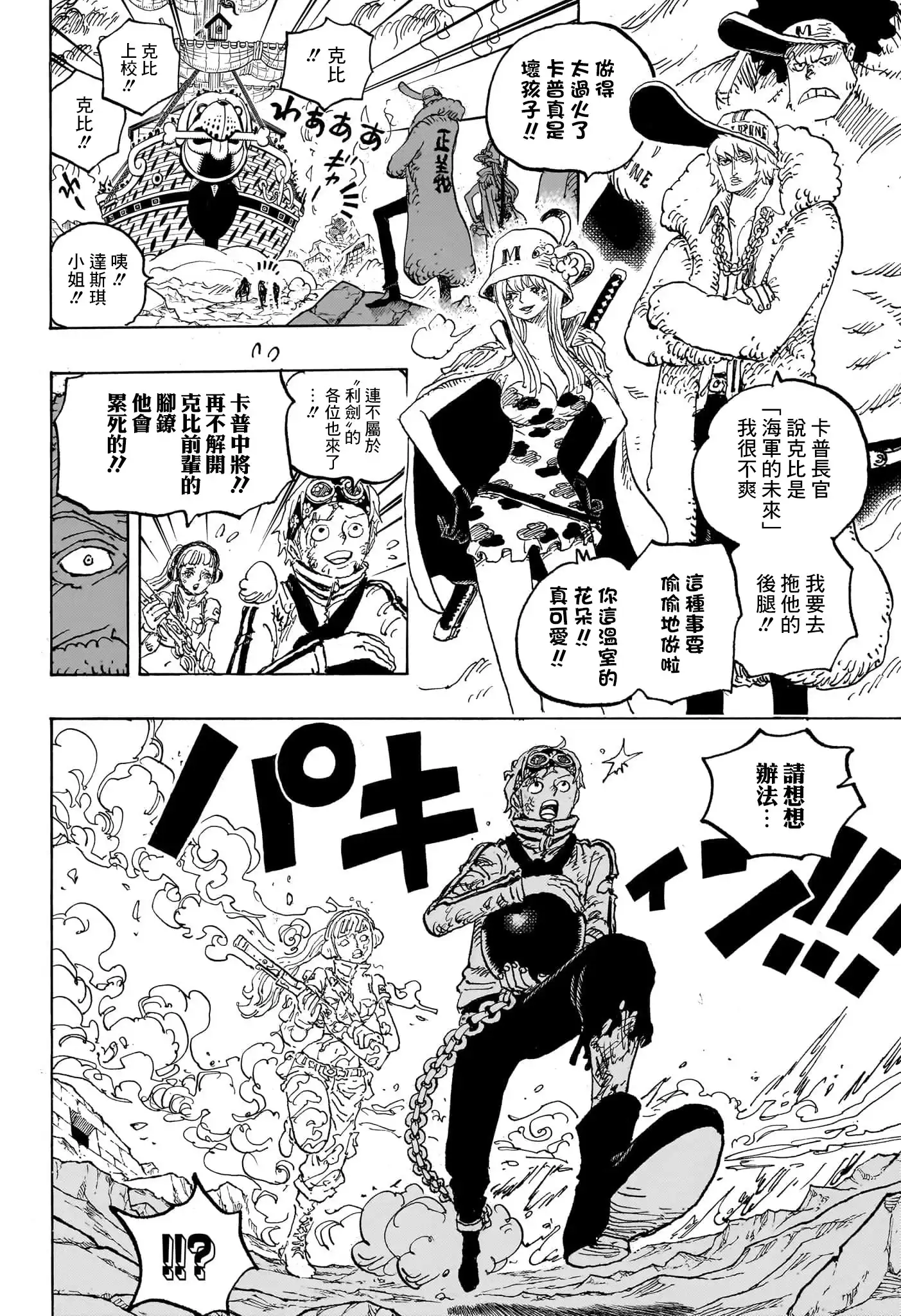 ONE PIECE航海王 单话 第1081话 第4页
