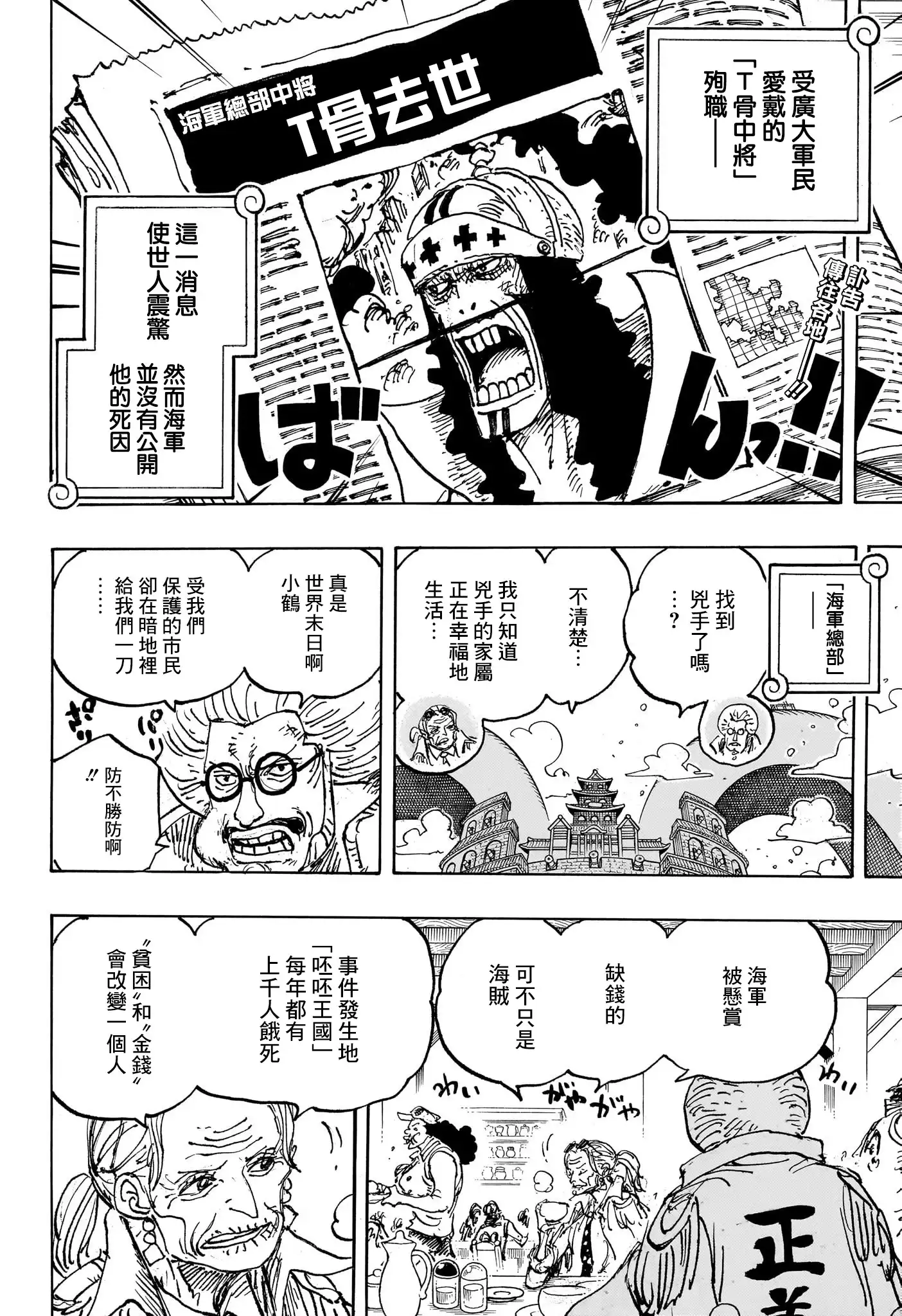 ONE PIECE航海王 单话 第1082话 第2页