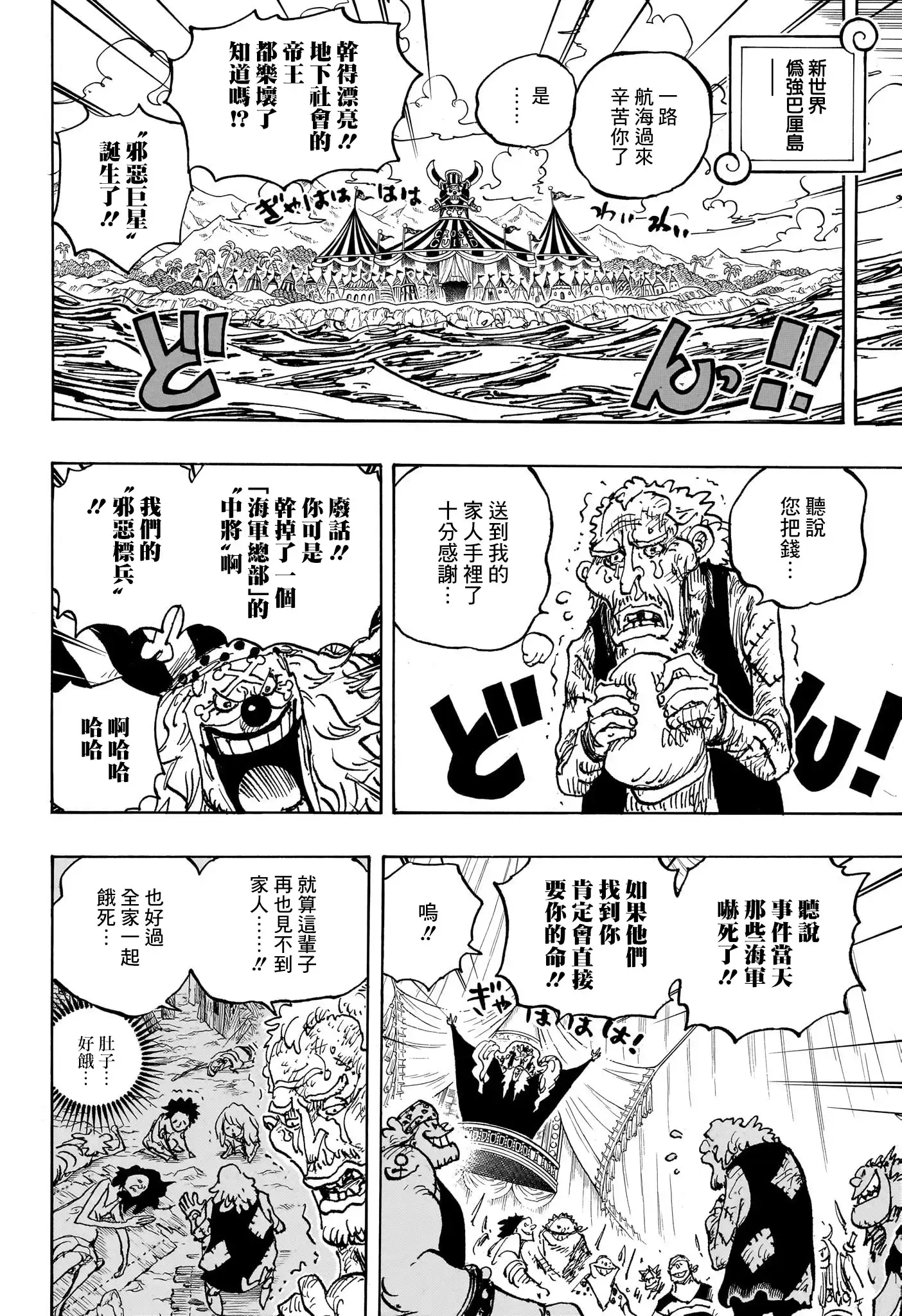 ONE PIECE航海王 单话 第1082话 第4页