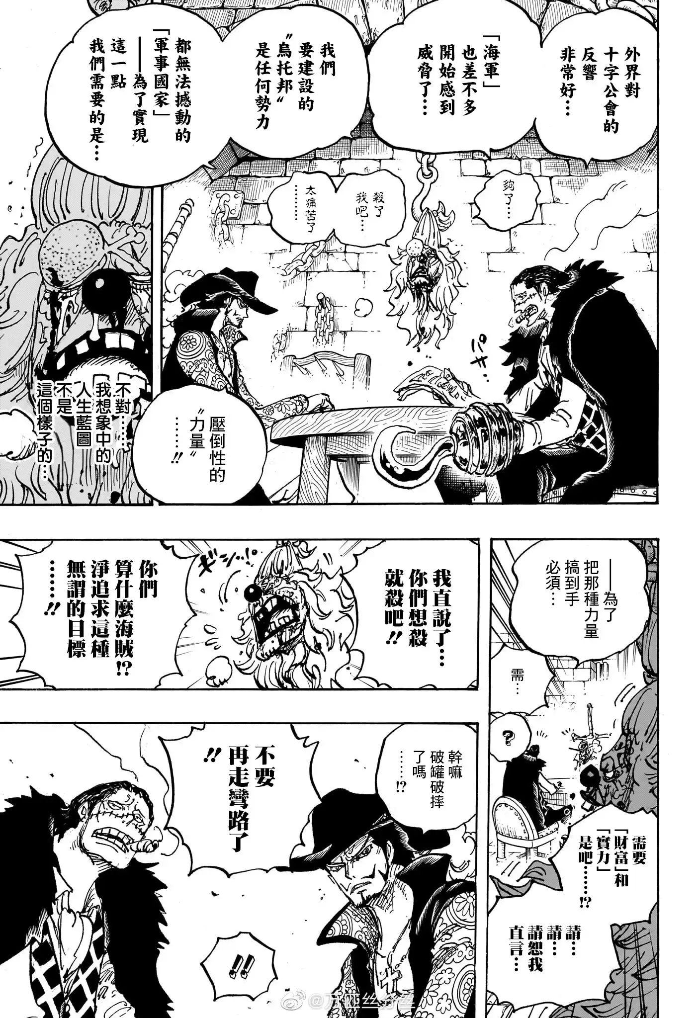 ONE PIECE航海王 单话 第1082话 第7页