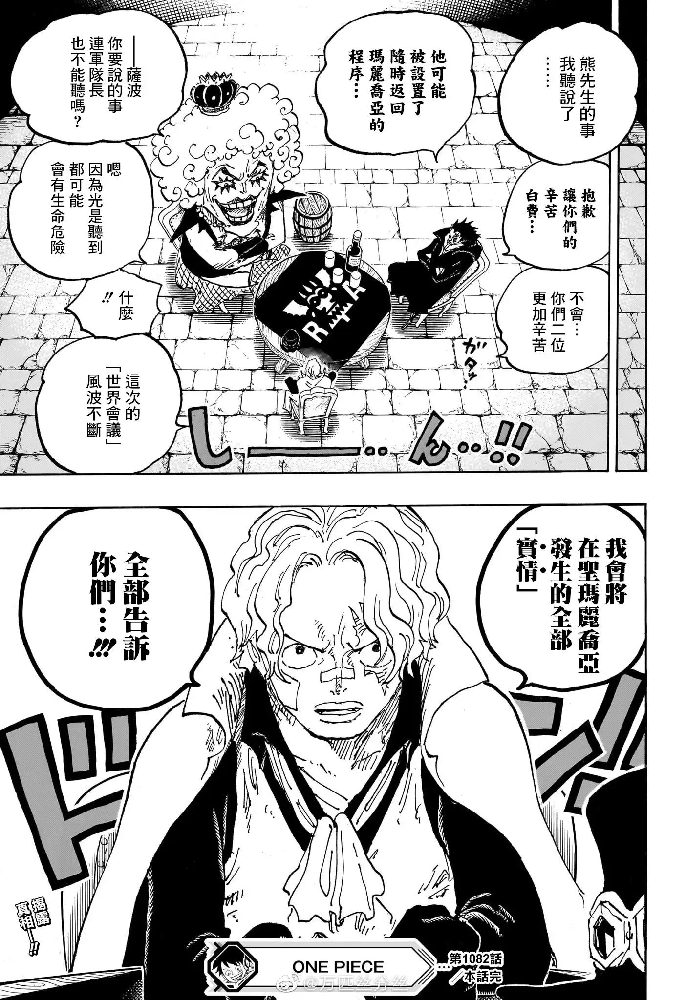ONE PIECE航海王 单话 第1082话 第14页