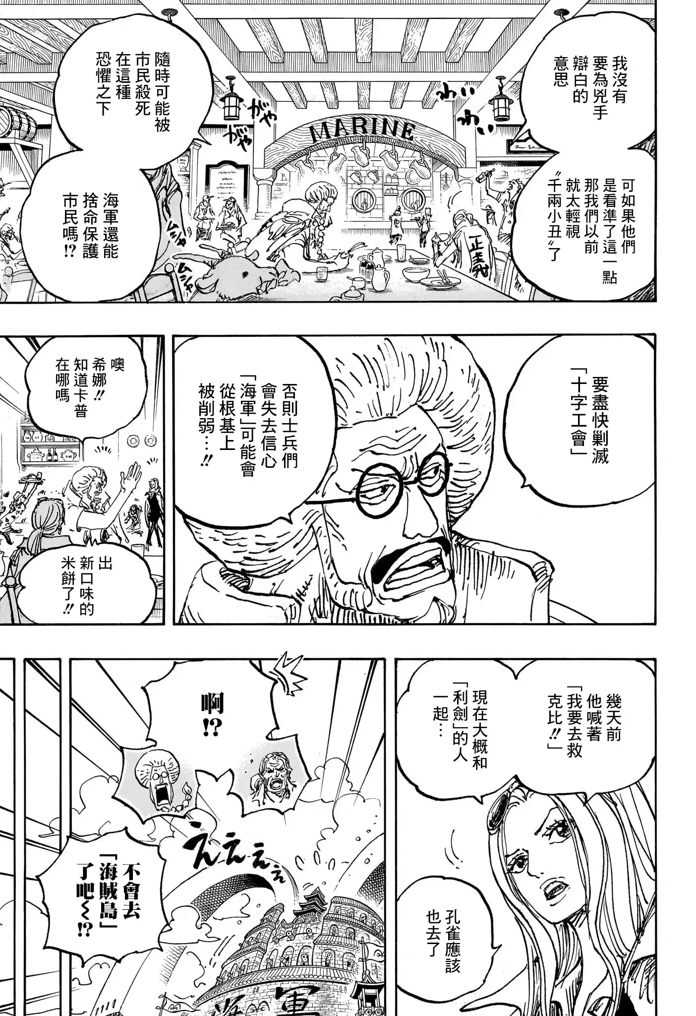 ONE PIECE航海王 单话 第1082话 第3页