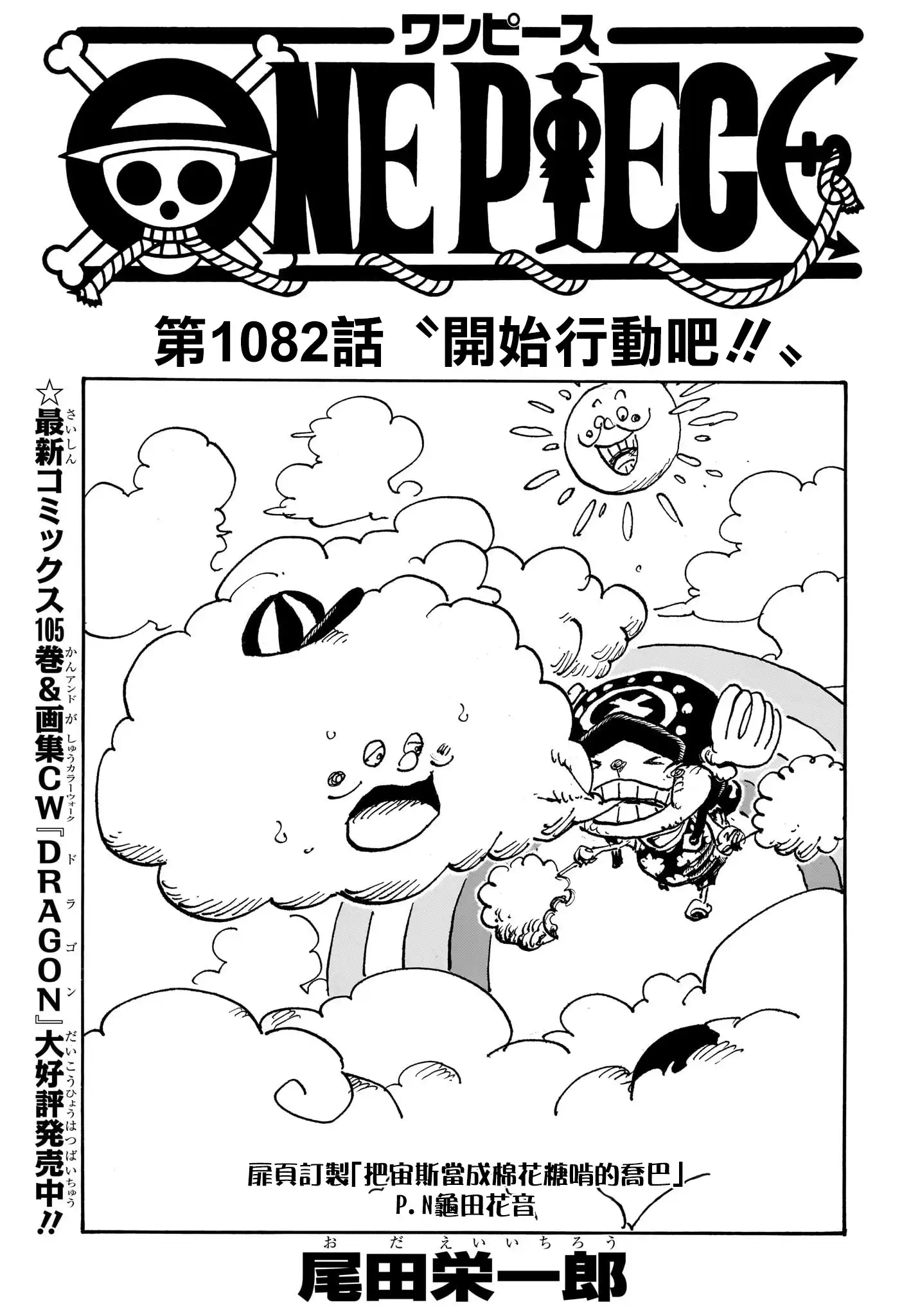 ONE PIECE航海王 单话 第1082话 第1页
