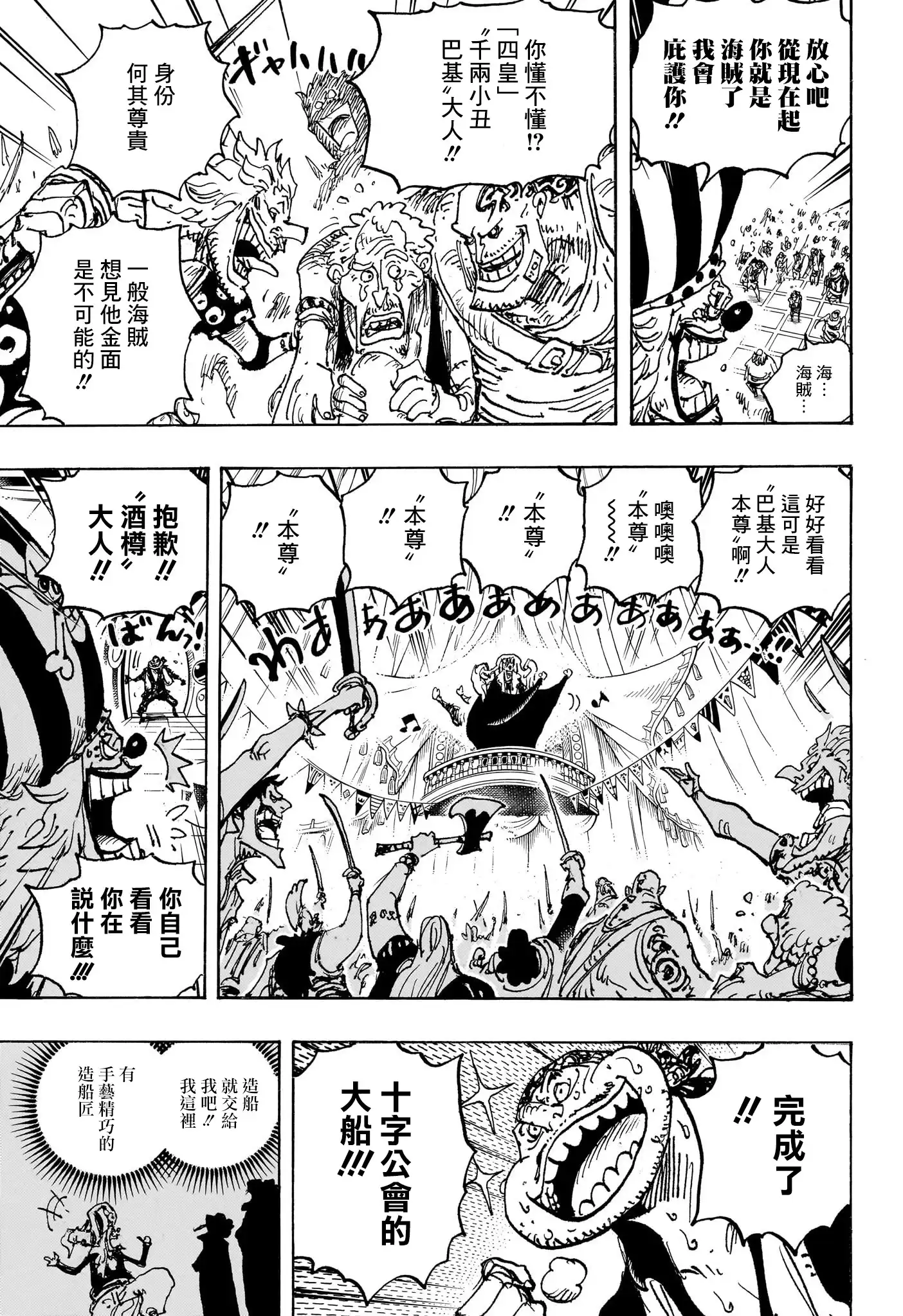 ONE PIECE航海王 单话 第1082话 第5页