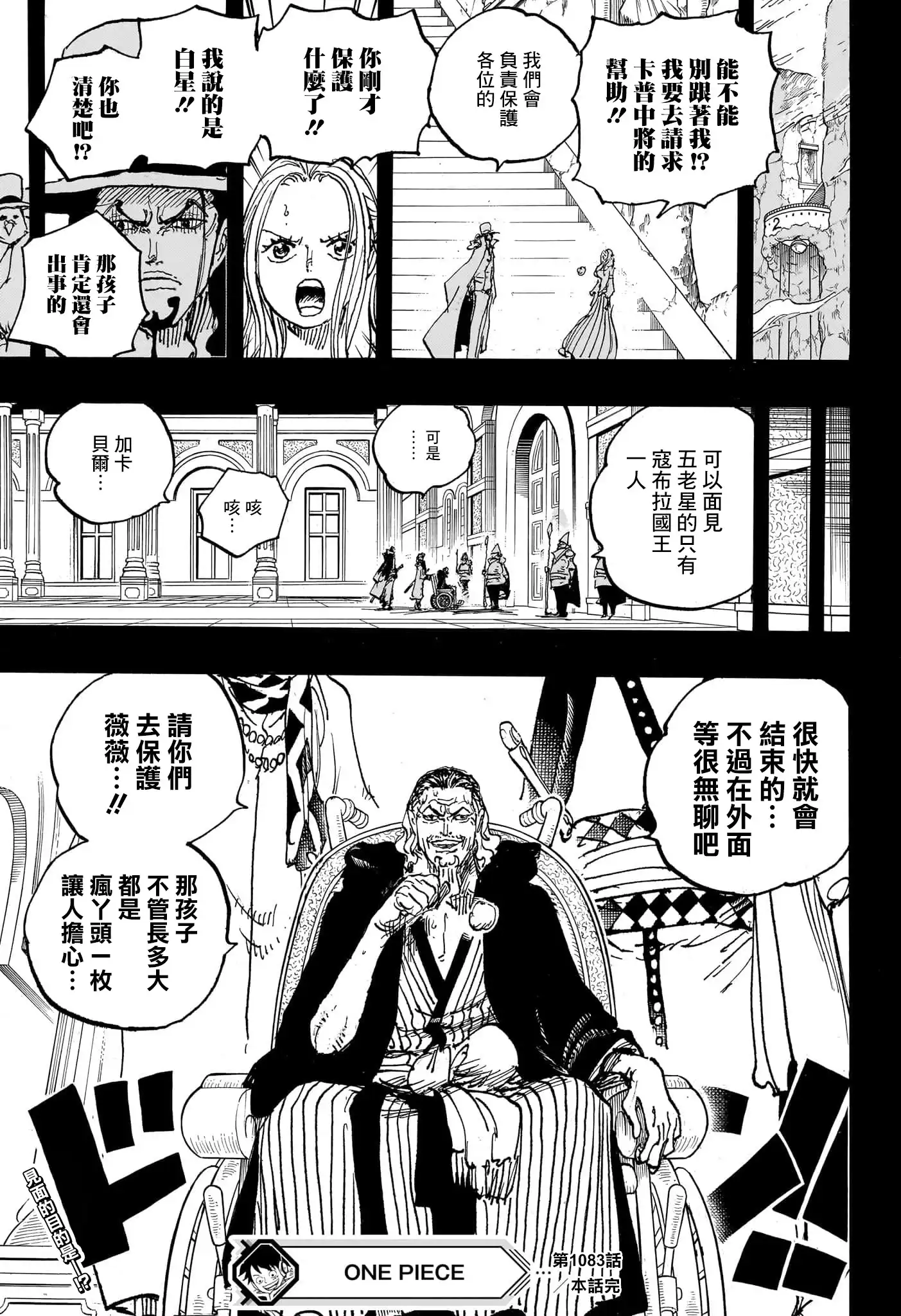ONE PIECE航海王 单话 第1083话 第15页