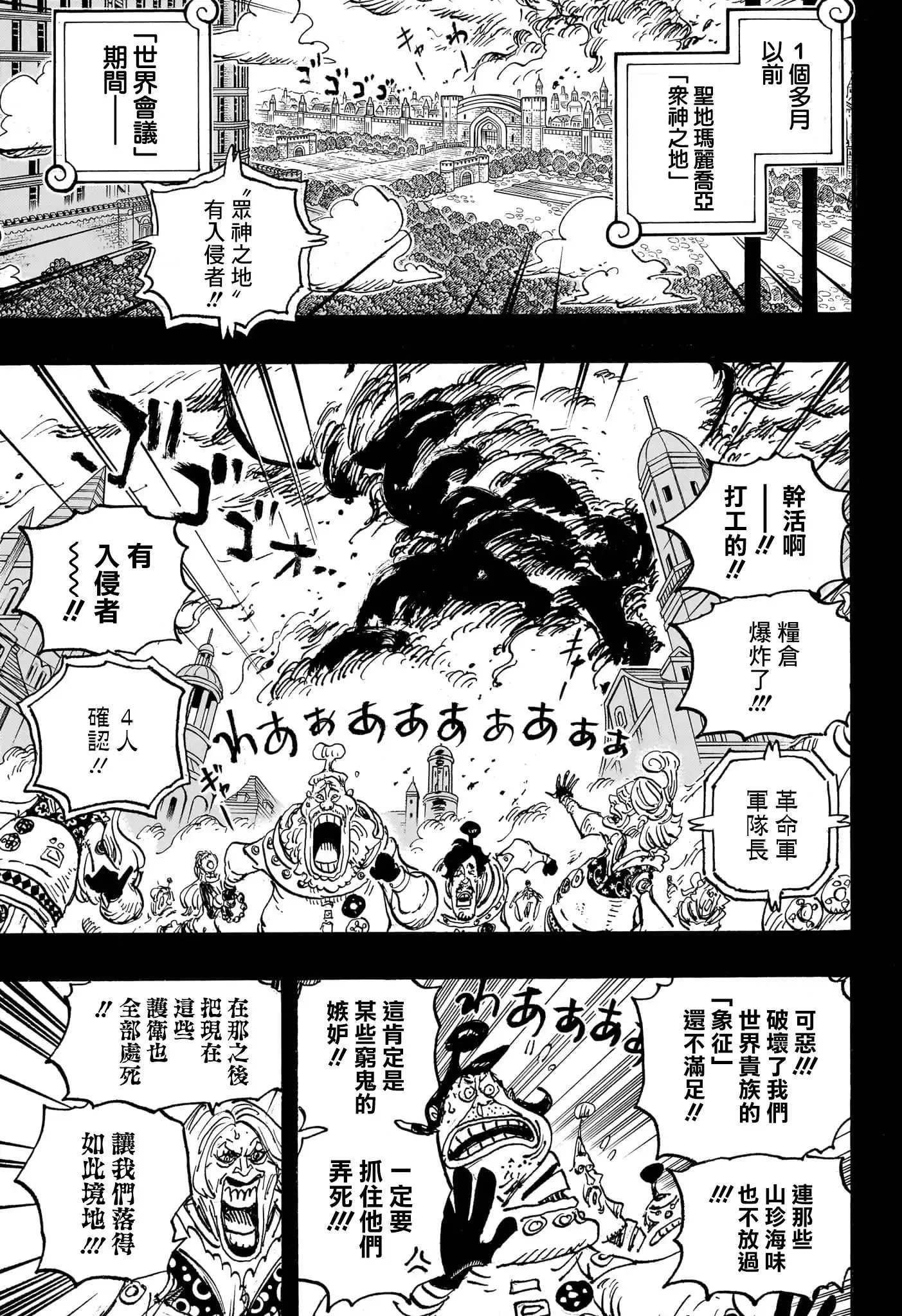 ONE PIECE航海王 单话 第1083话 第8页
