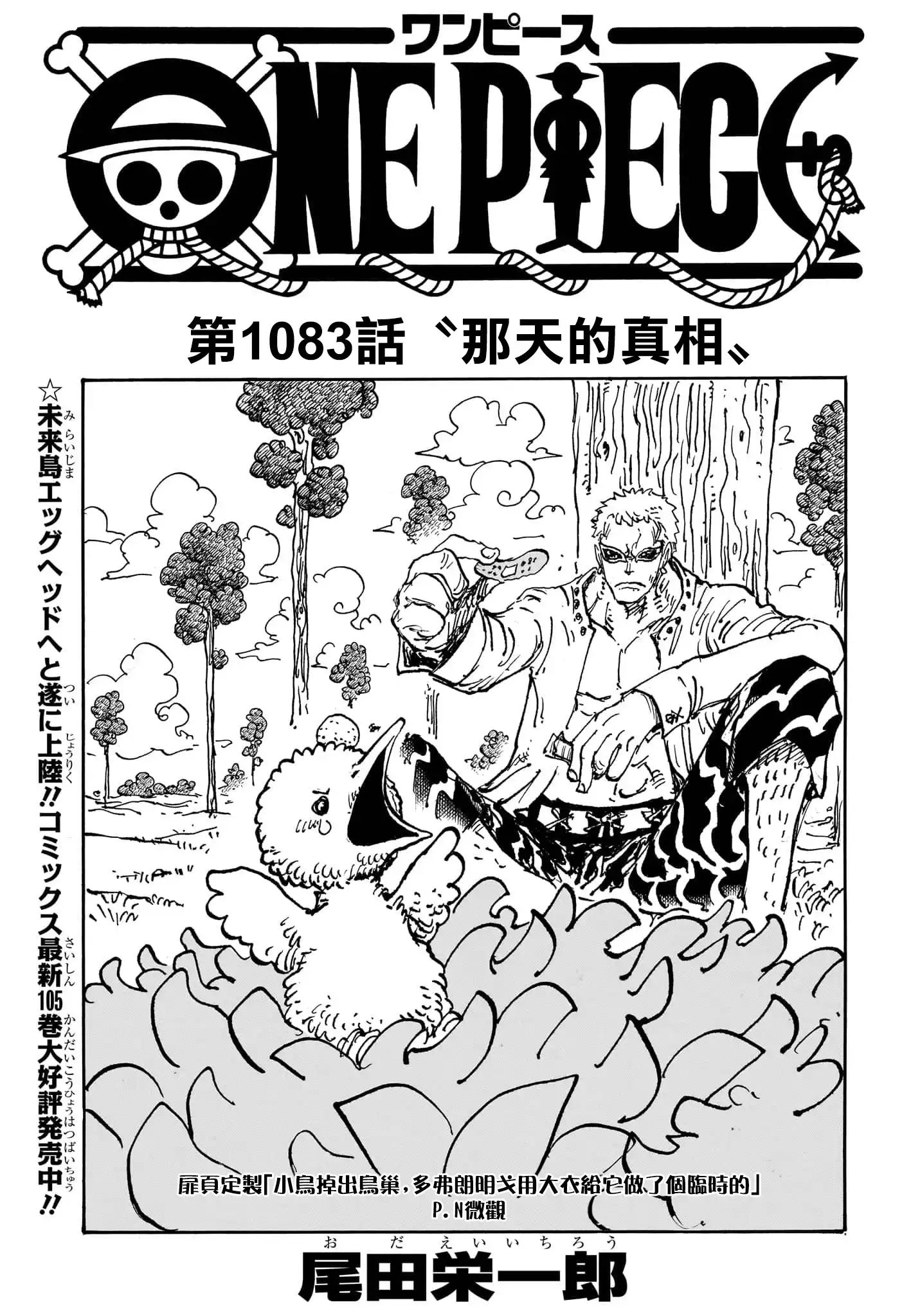 ONE PIECE航海王 单话 第1083话 第2页